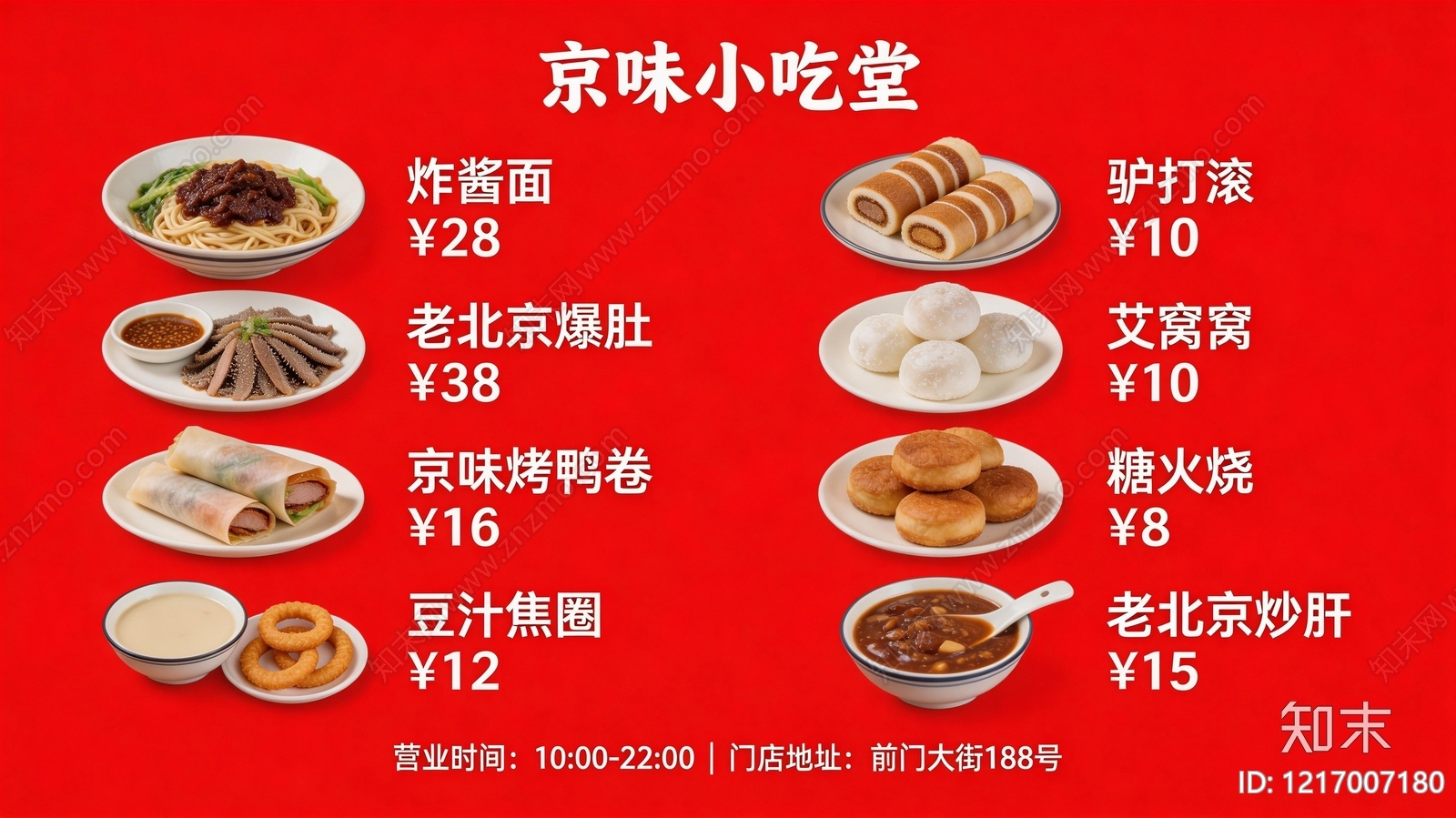 菜单贴图下载【ID:1217007180】