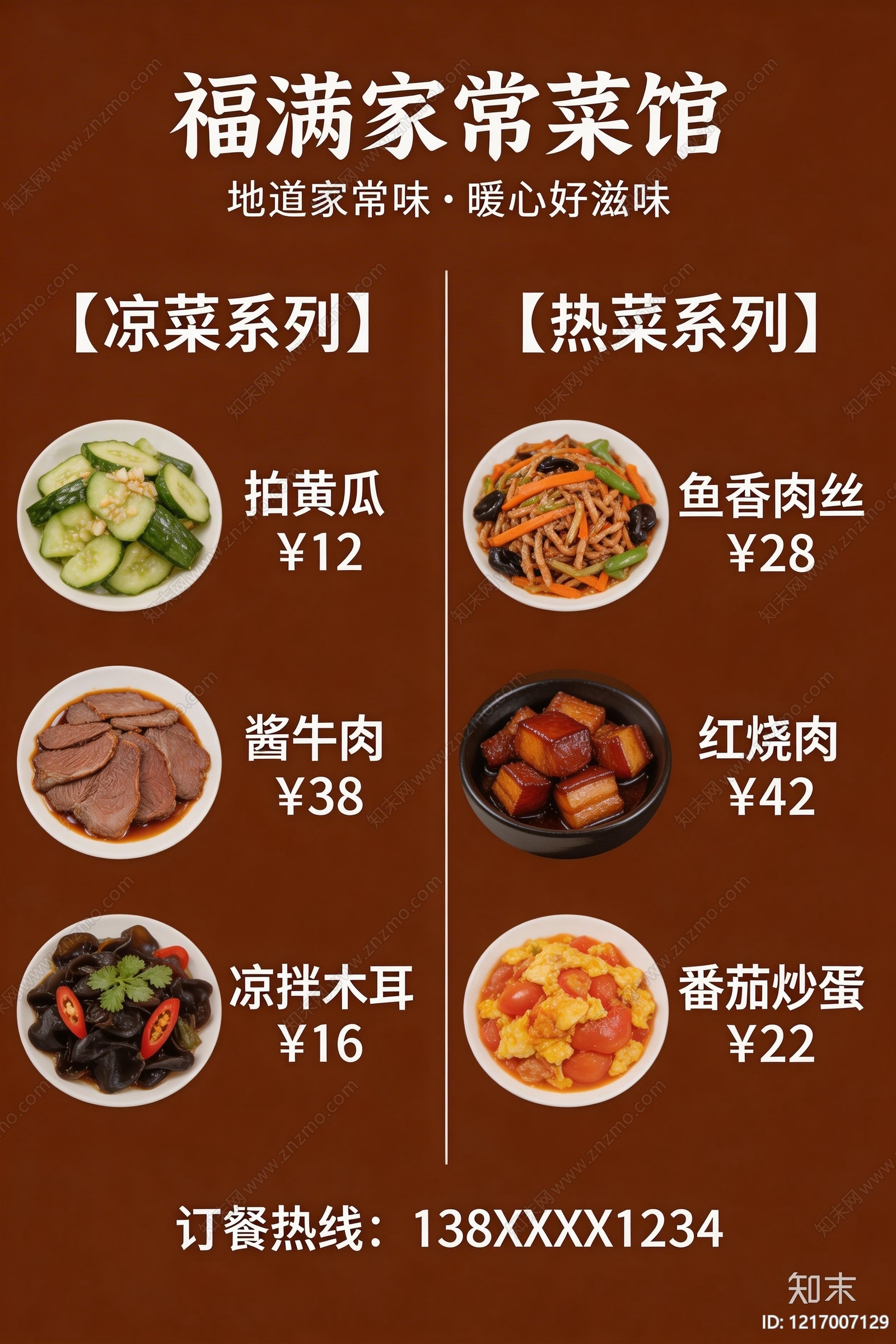 菜单贴图下载【ID:1217007129】