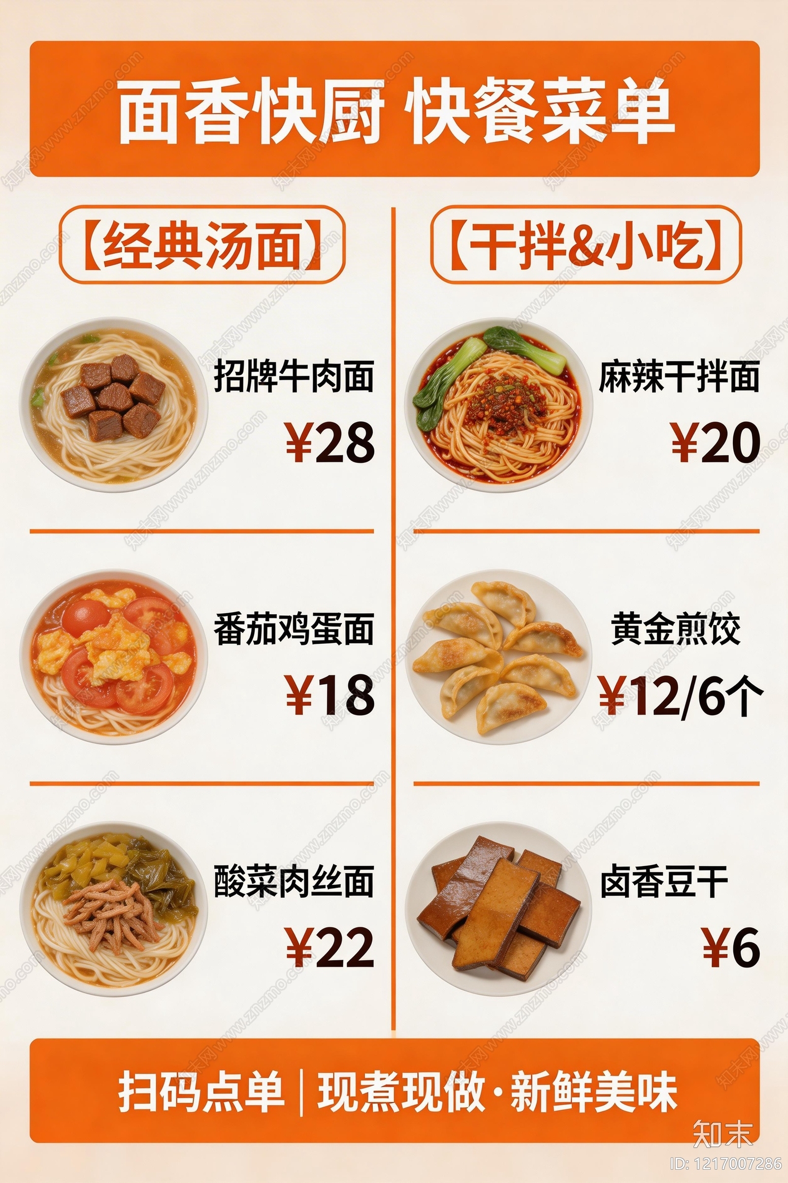 菜单贴图下载【ID:1217007286】