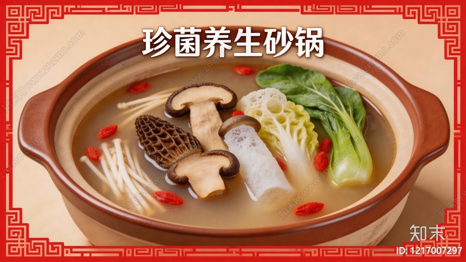 餐饮广告贴图下载【ID:1217007297】