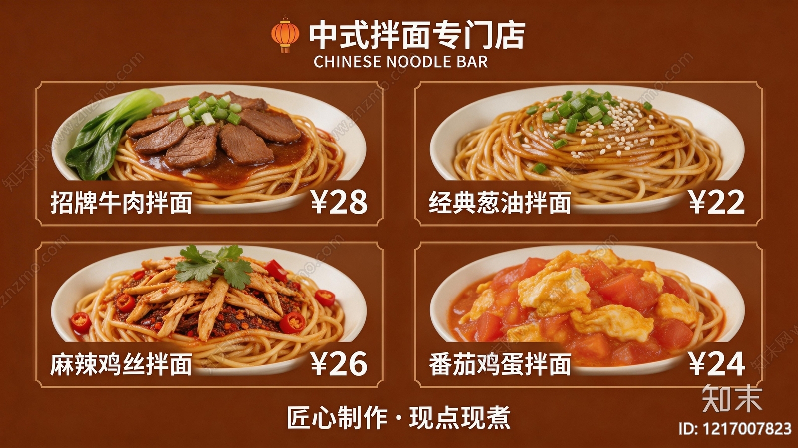 菜单贴图下载【ID:1217007823】