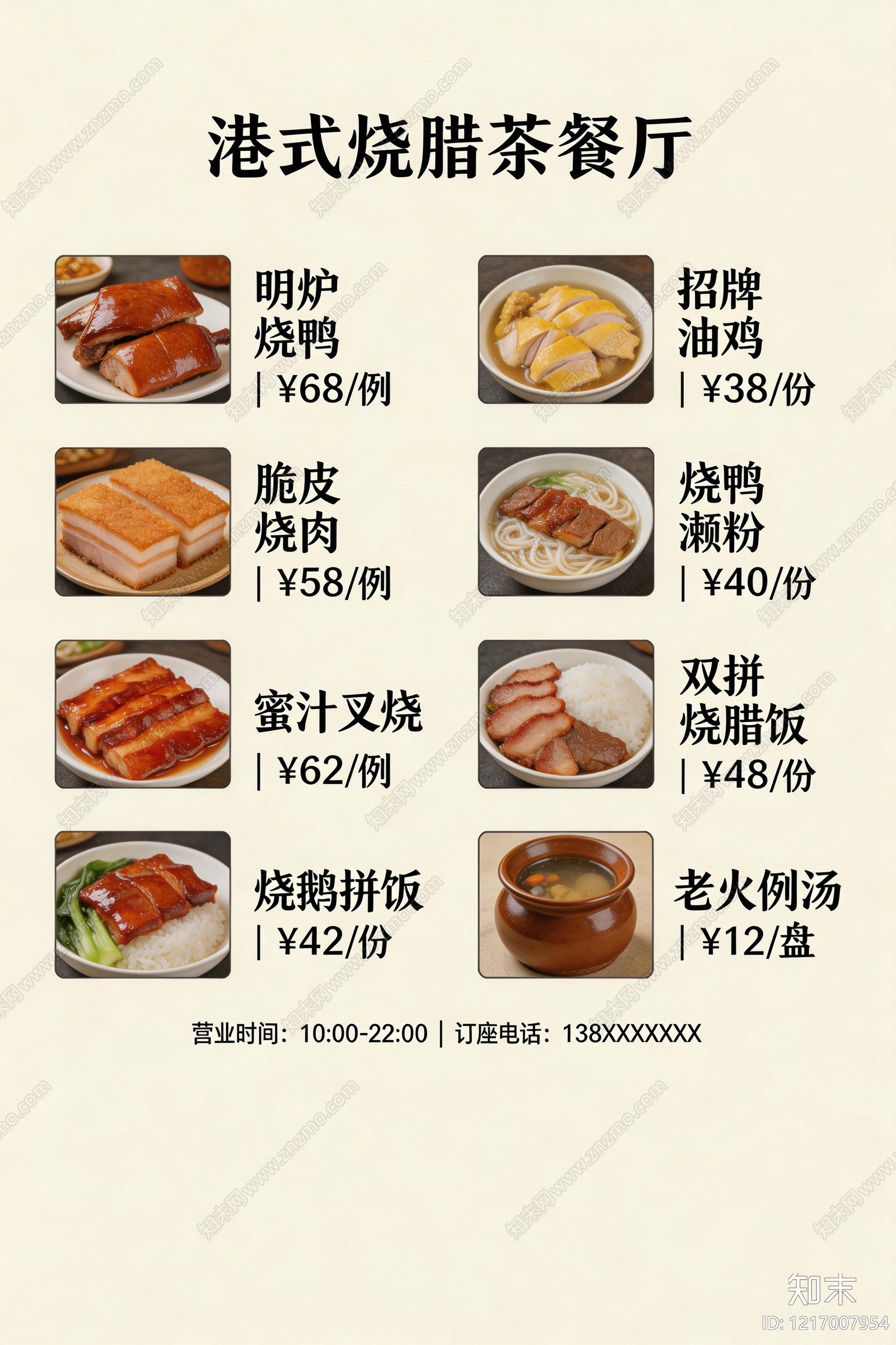 菜单贴图下载【ID:1217007954】