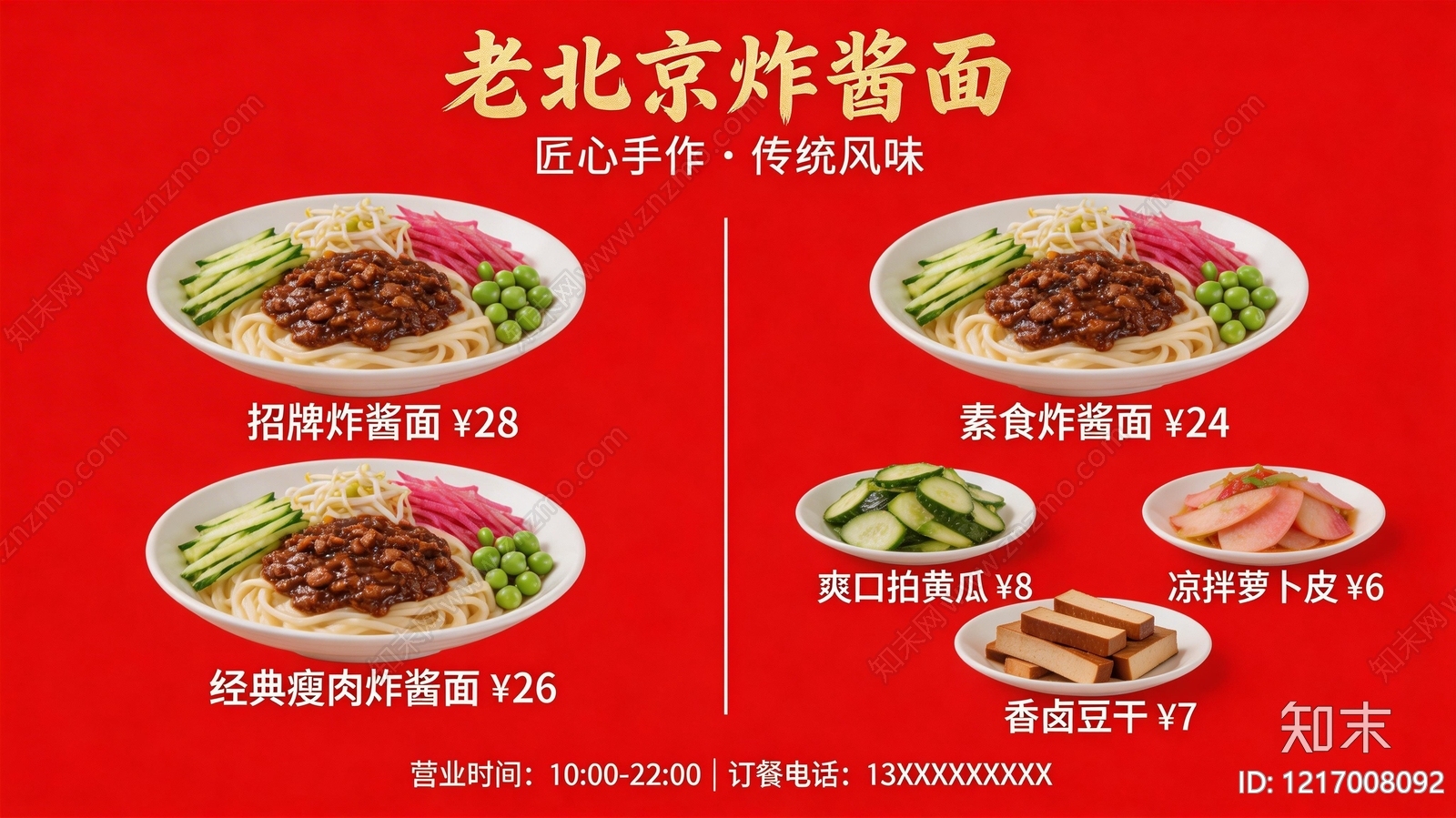 菜单贴图下载【ID:1217008092】