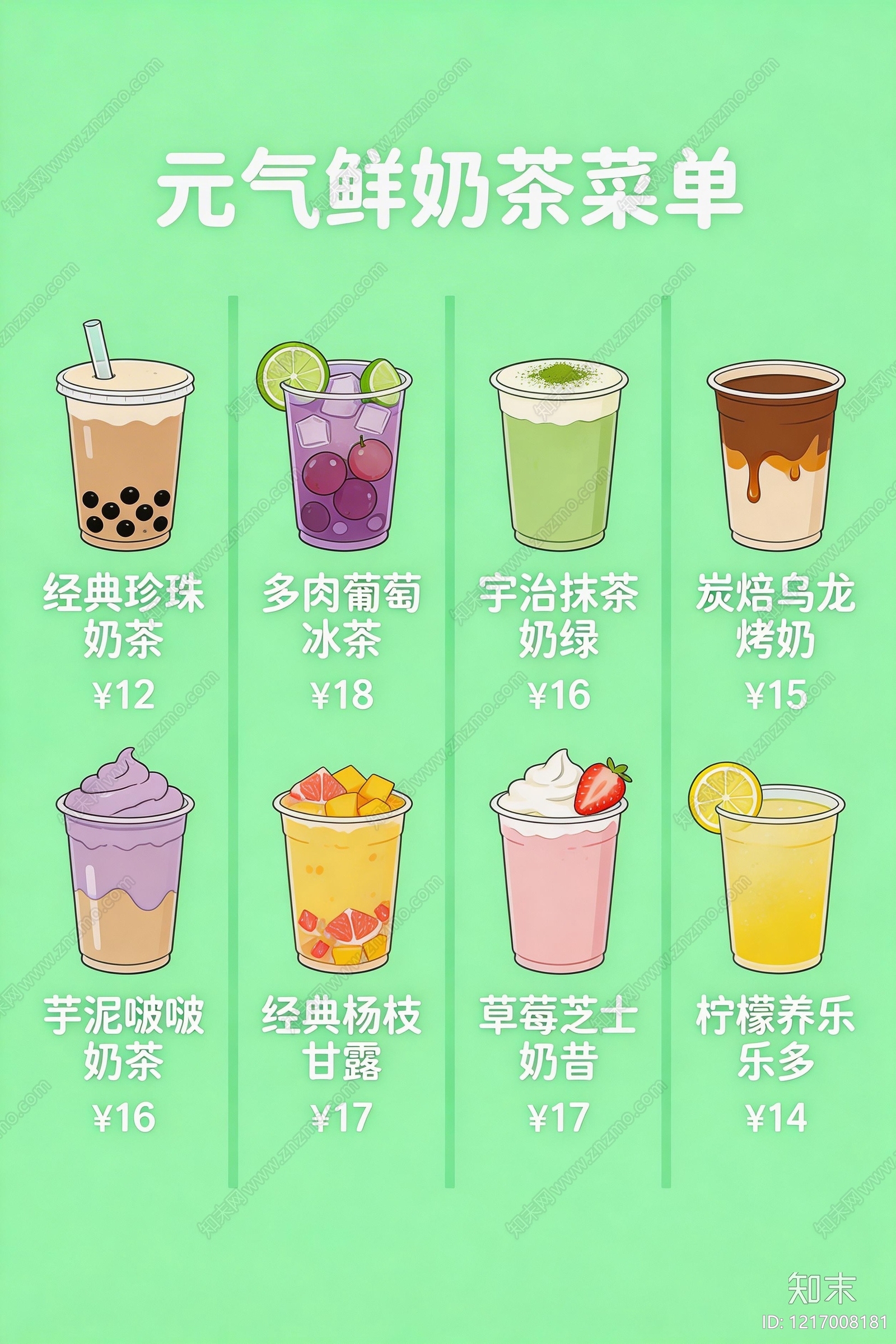 菜单贴图下载【ID:1217008181】