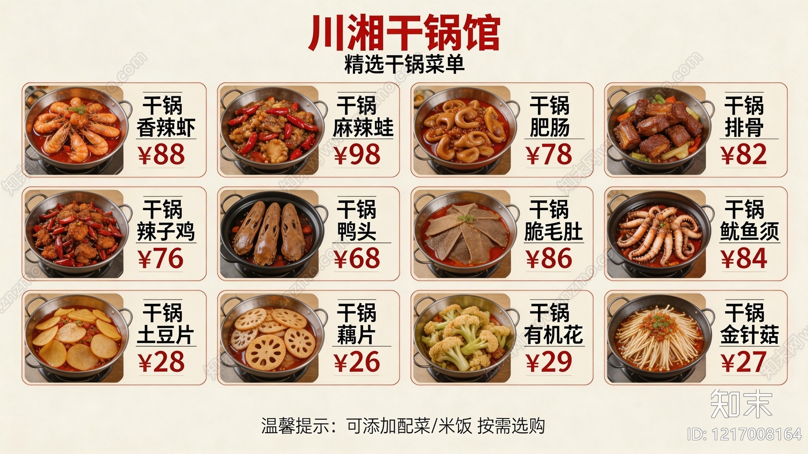 菜单贴图下载【ID:1217008164】