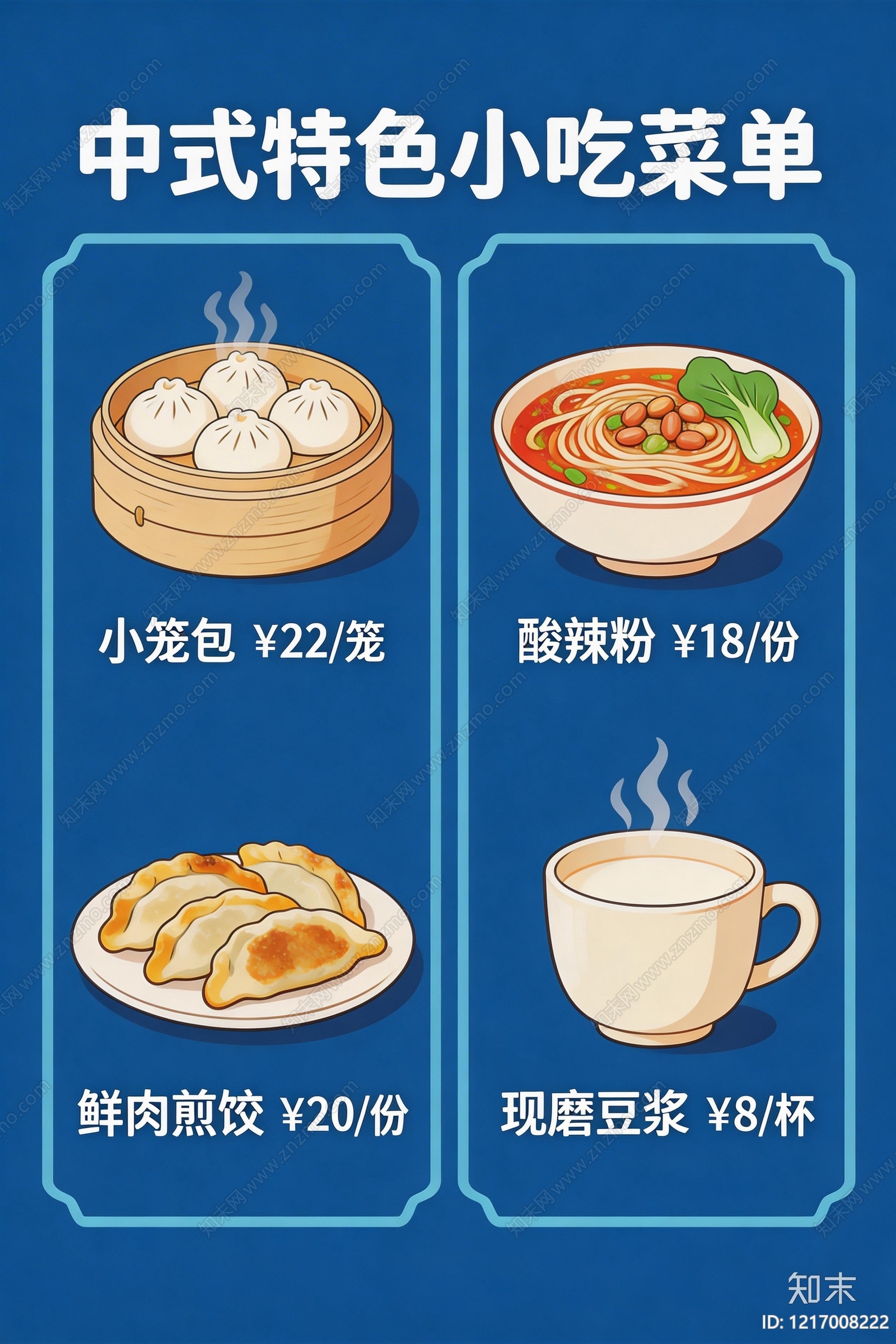 菜单贴图下载【ID:1217008222】