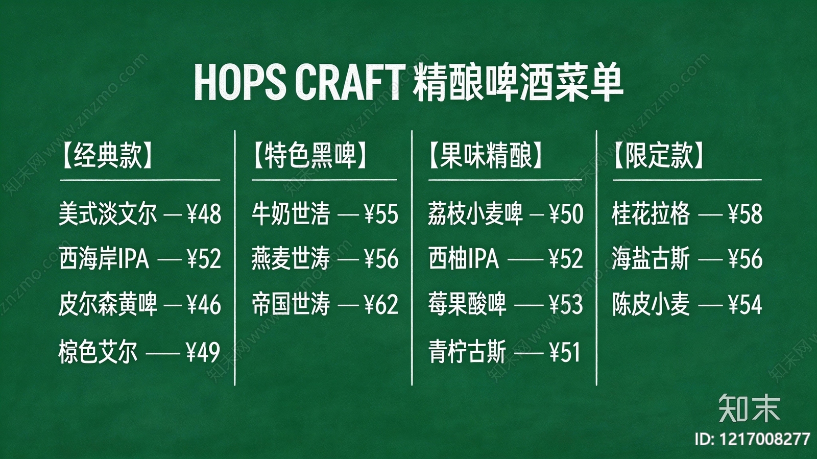 菜单贴图下载【ID:1217008277】