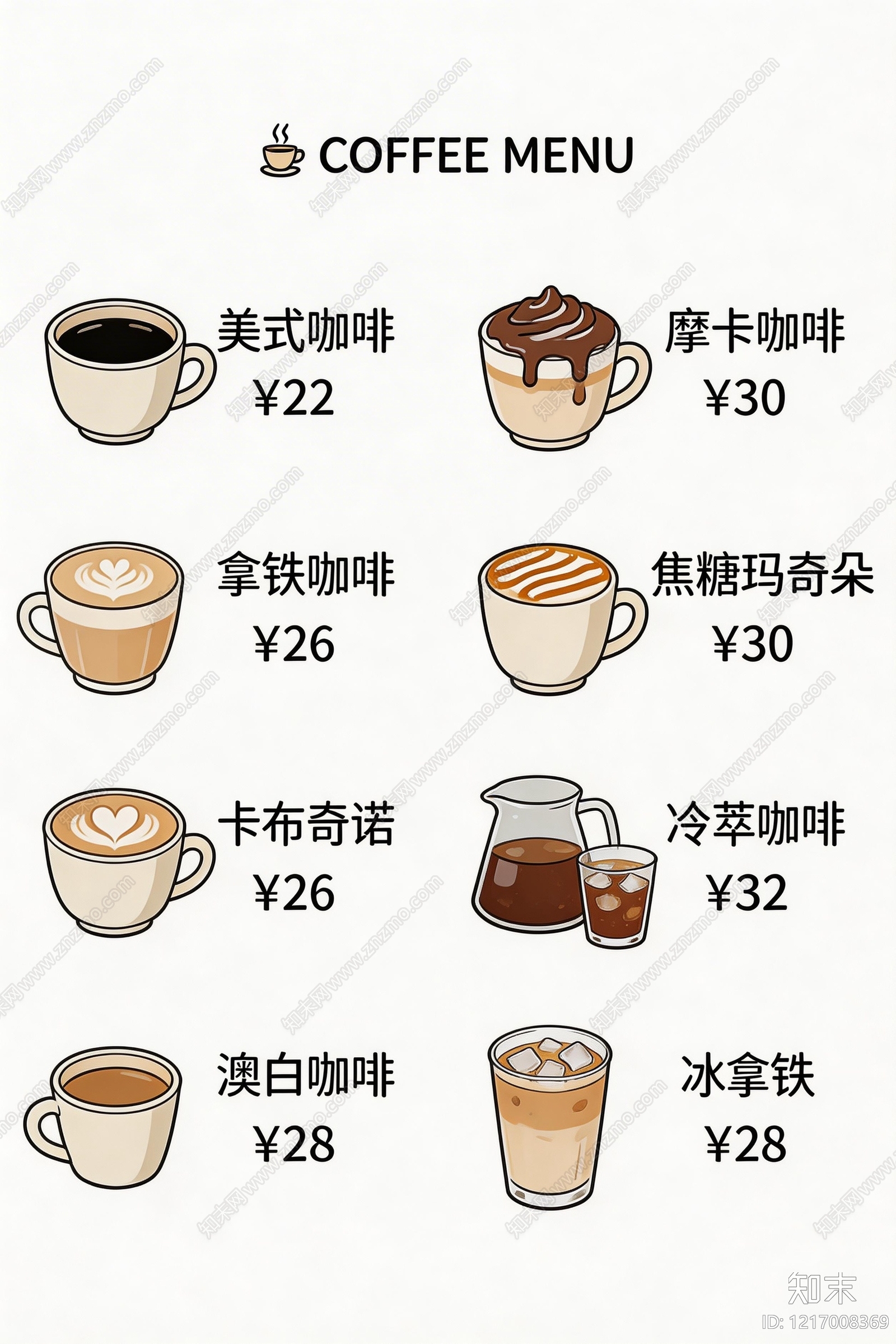 菜单贴图下载【ID:1217008369】