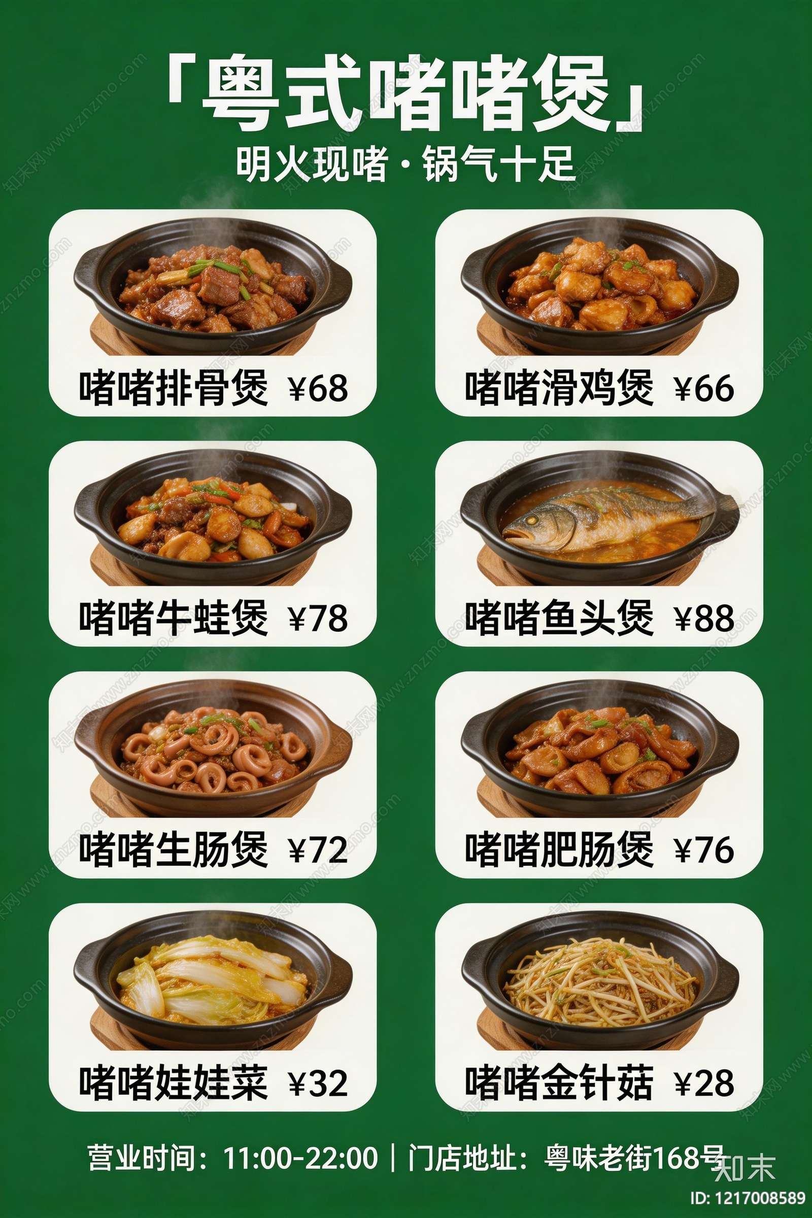 菜单贴图下载【ID:1217008589】