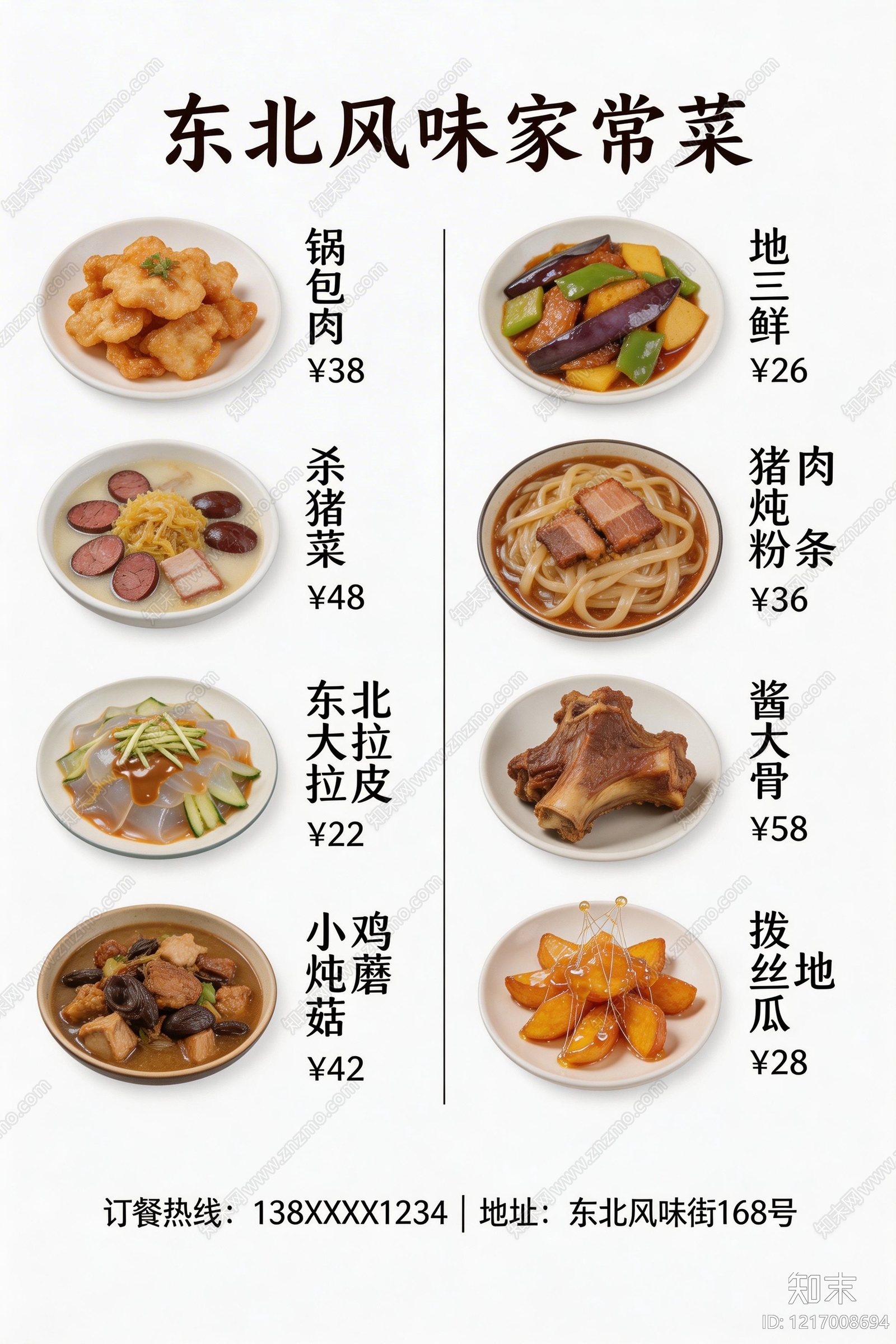 菜单贴图下载【ID:1217008694】