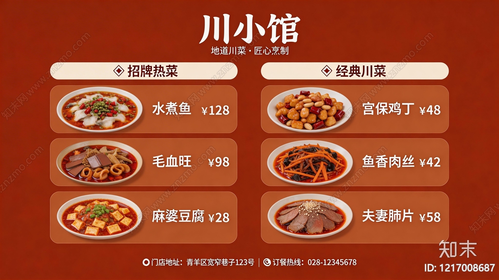 菜单贴图下载【ID:1217008687】