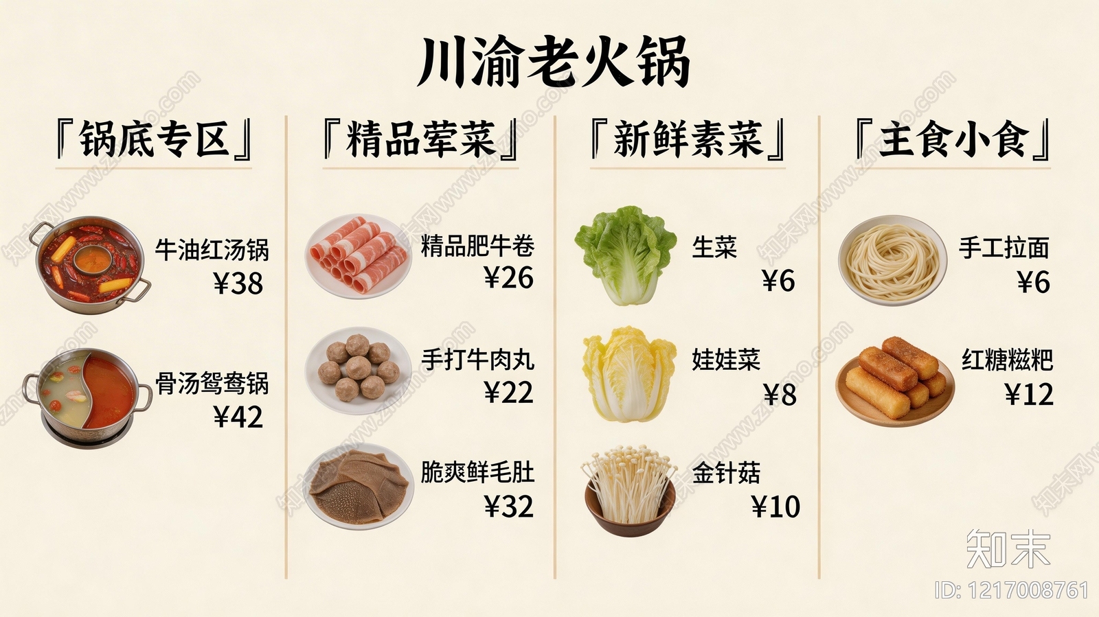 菜单贴图下载【ID:1217008761】