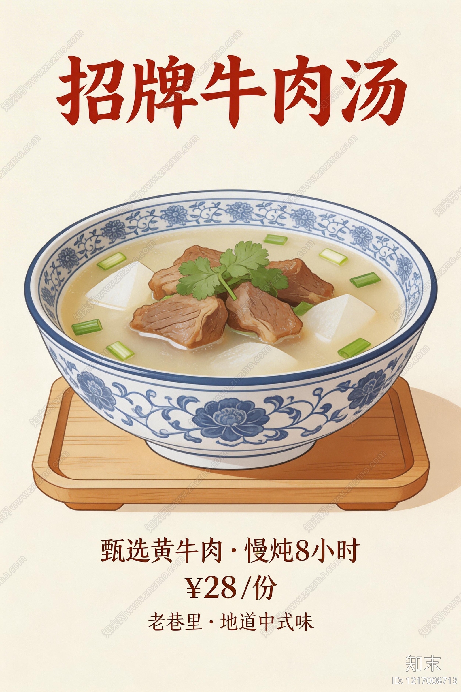 餐饮广告贴图下载【ID:1217008713】