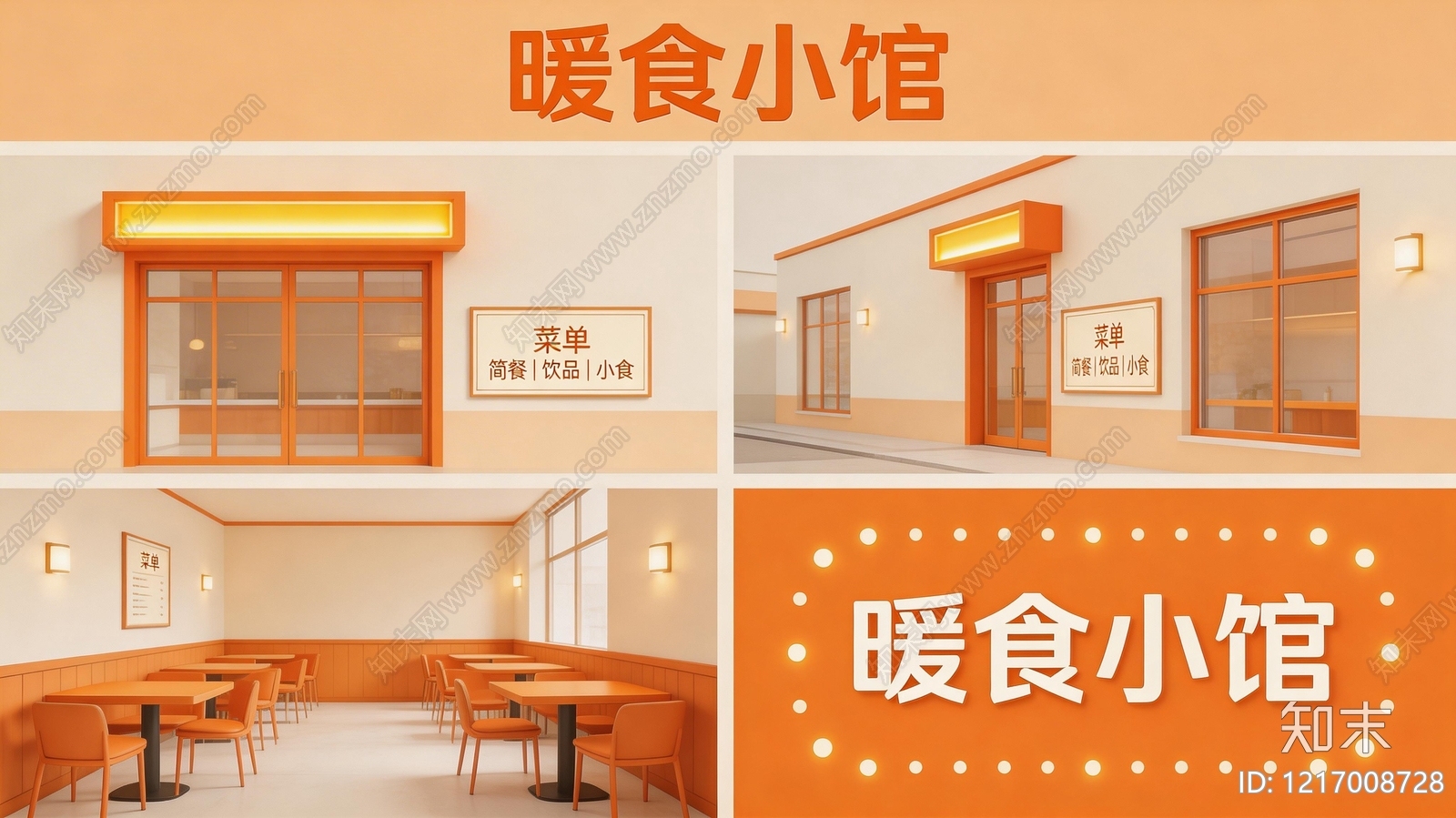 餐厅贴图下载【ID:1217008728】