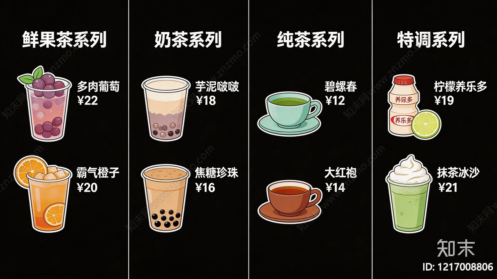 菜单贴图下载【ID:1217008806】