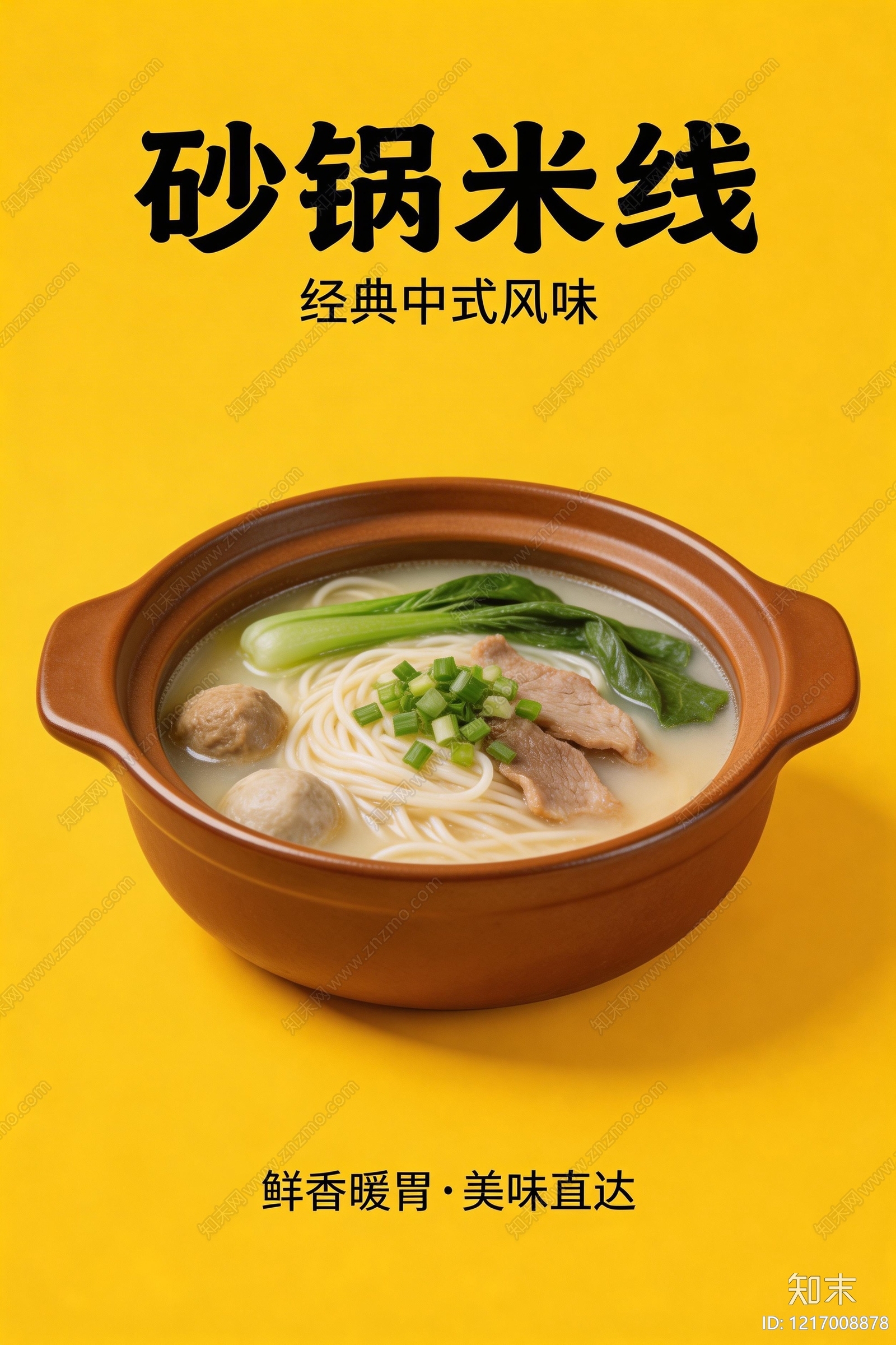 餐饮广告贴图下载【ID:1217008878】