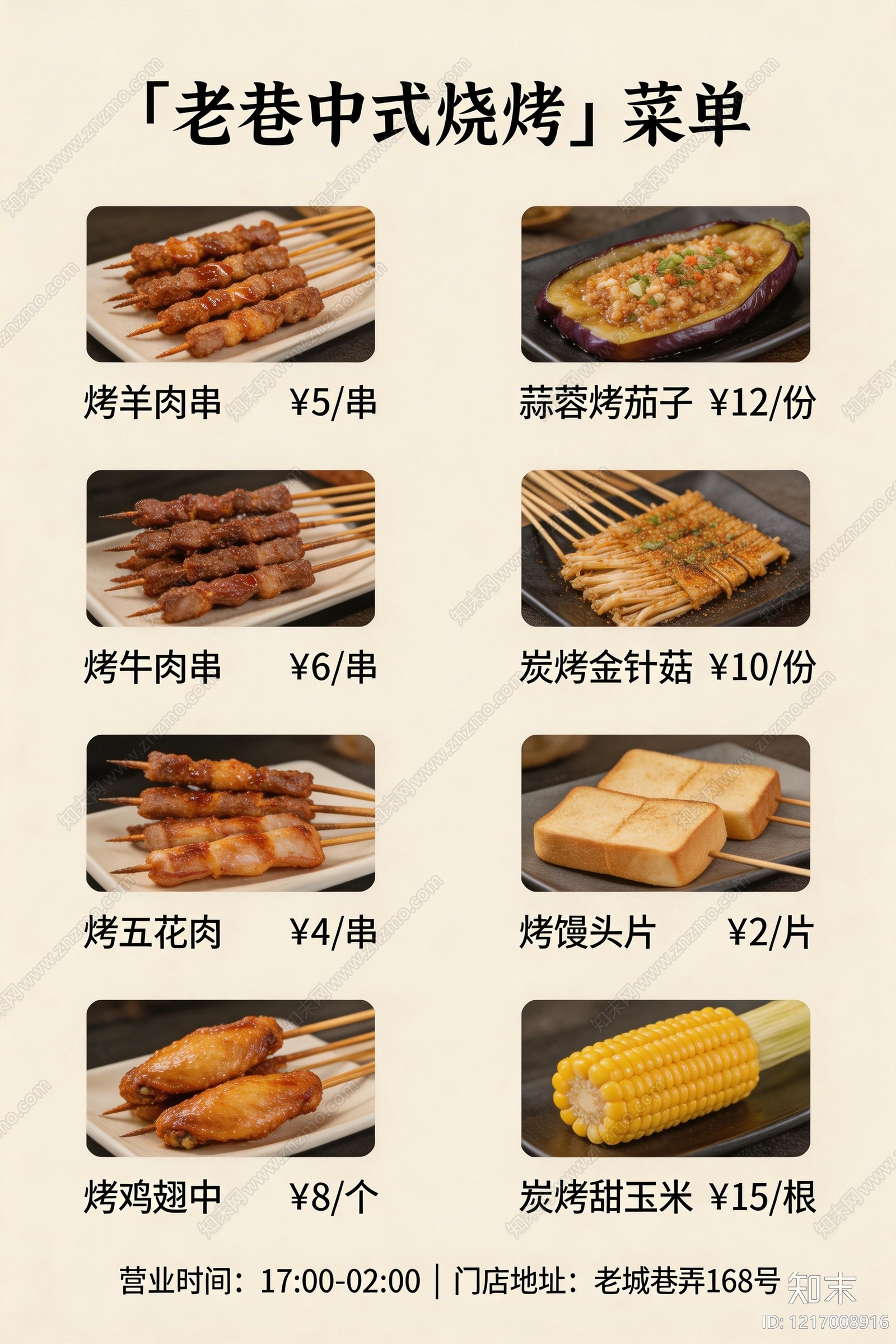 菜单贴图下载【ID:1217008916】