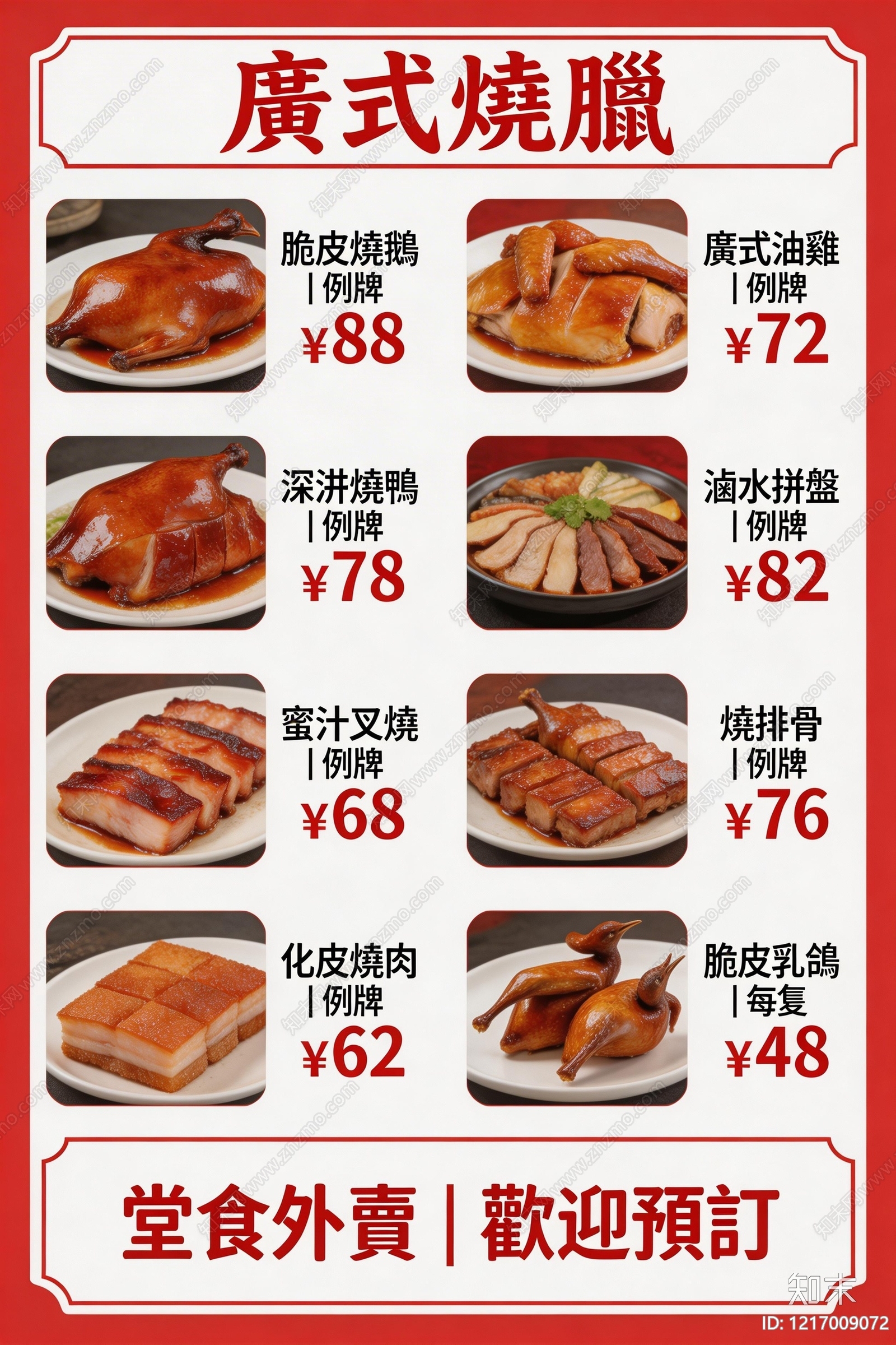 菜单贴图下载【ID:1217009072】