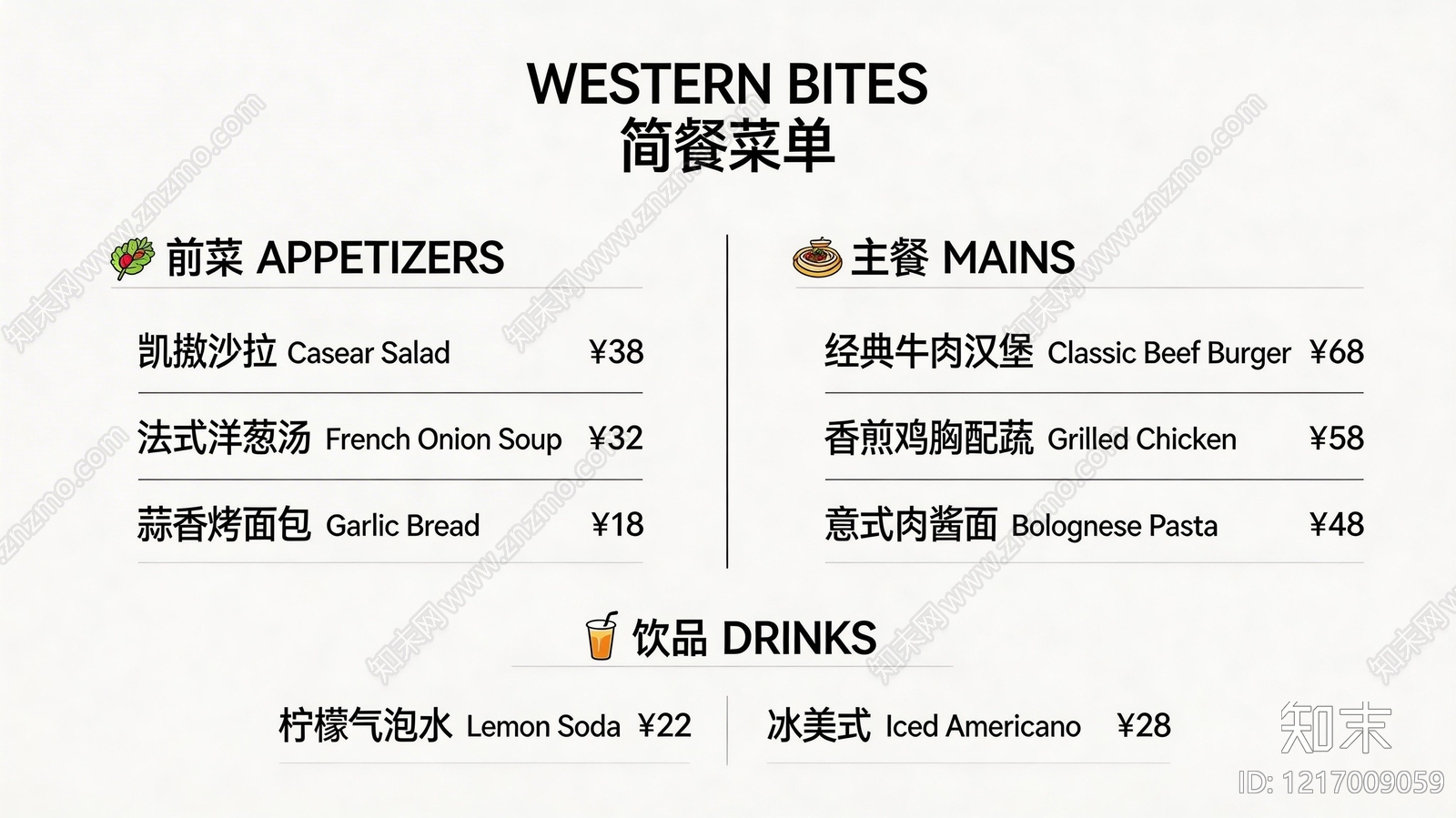 菜单贴图下载【ID:1217009059】