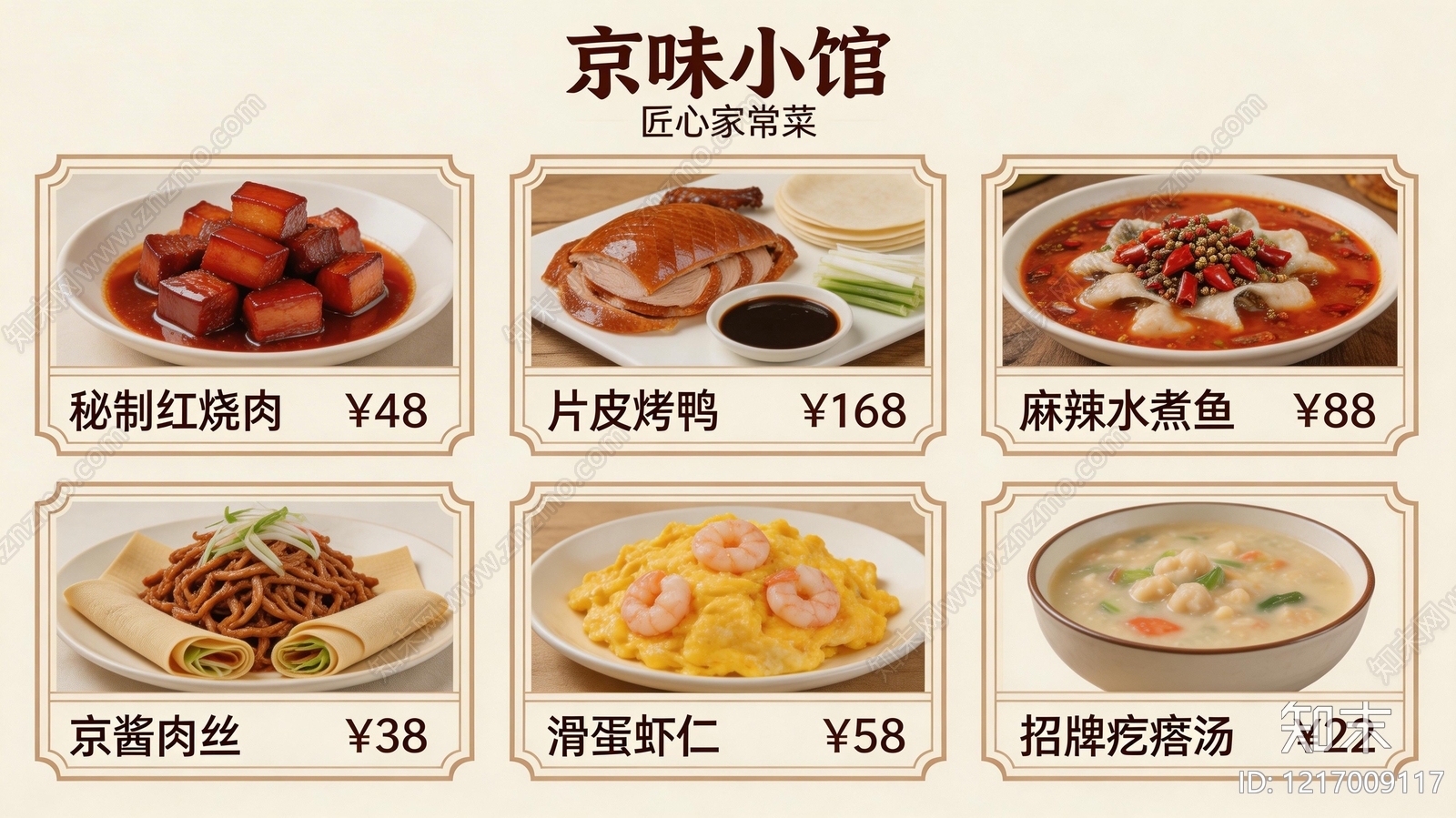 菜单贴图下载【ID:1217009117】