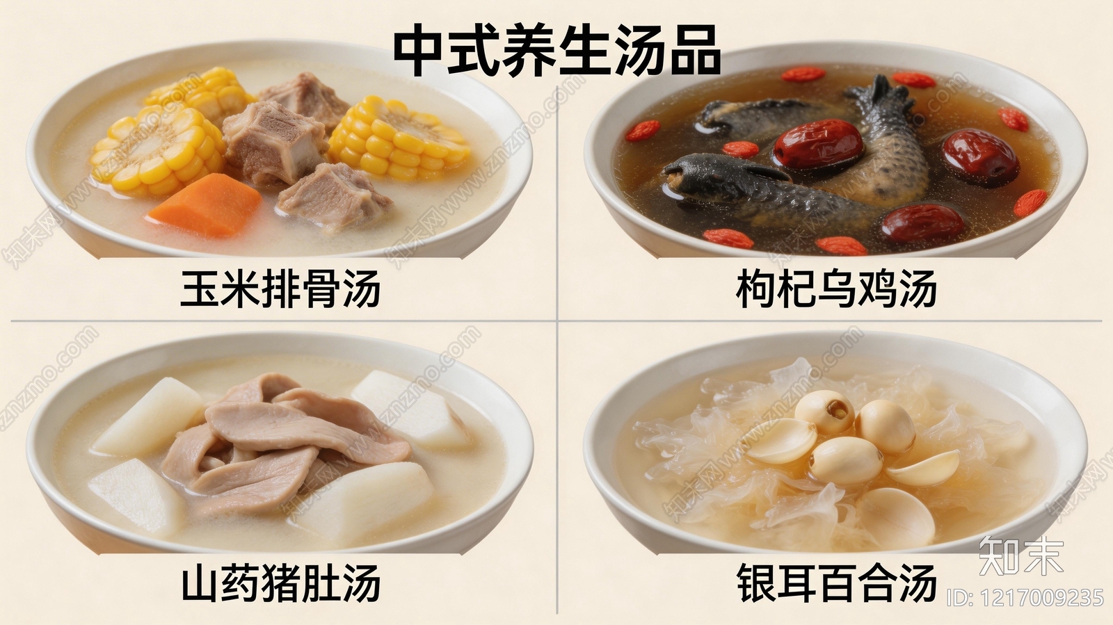 菜单贴图下载【ID:1217009235】