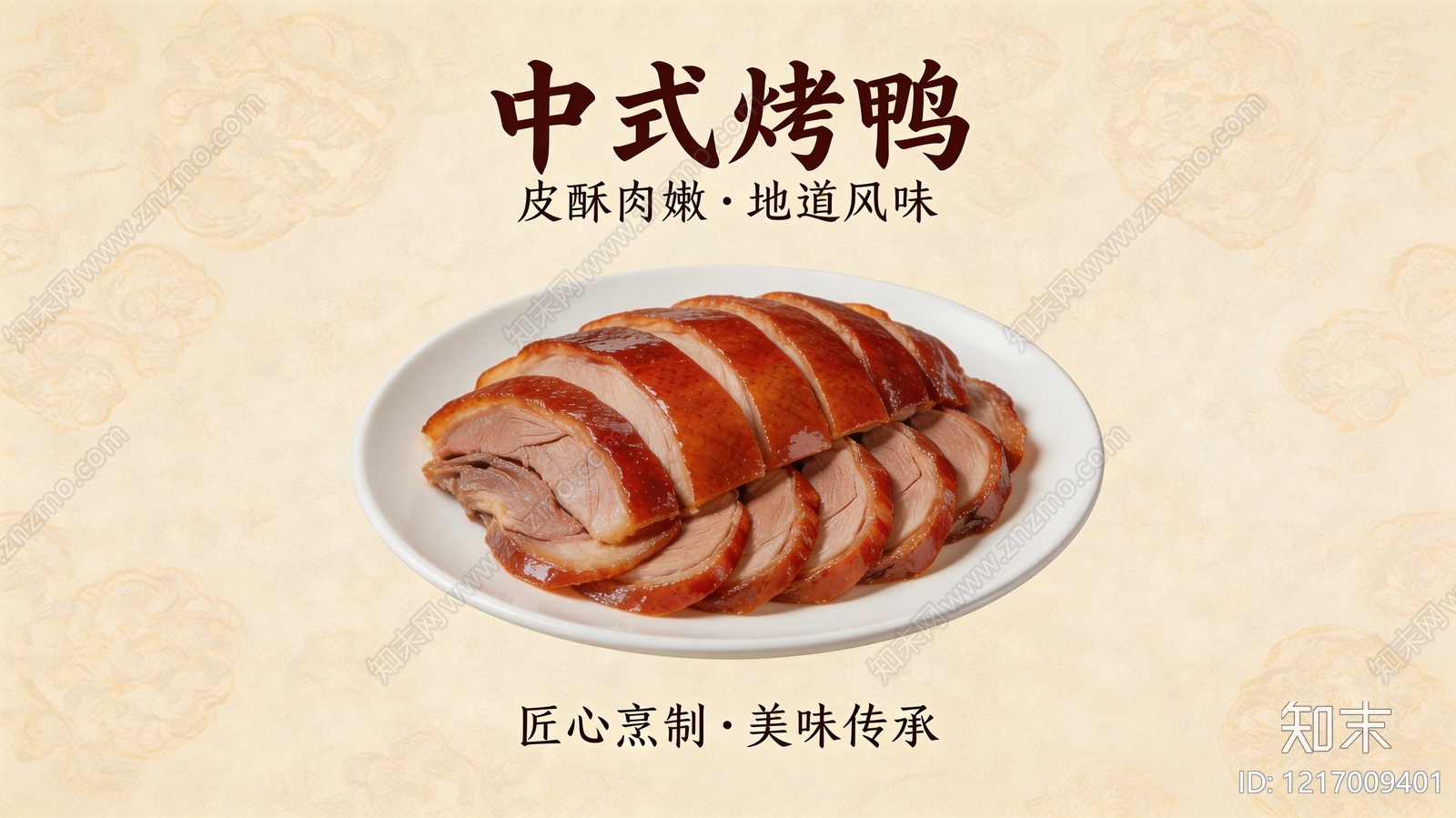 餐饮广告贴图下载【ID:1217009401】