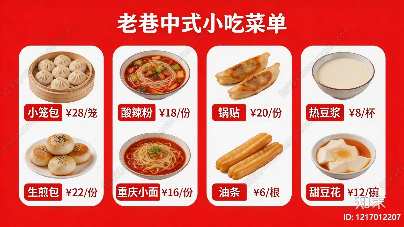 菜单贴图下载【ID:1217012207】