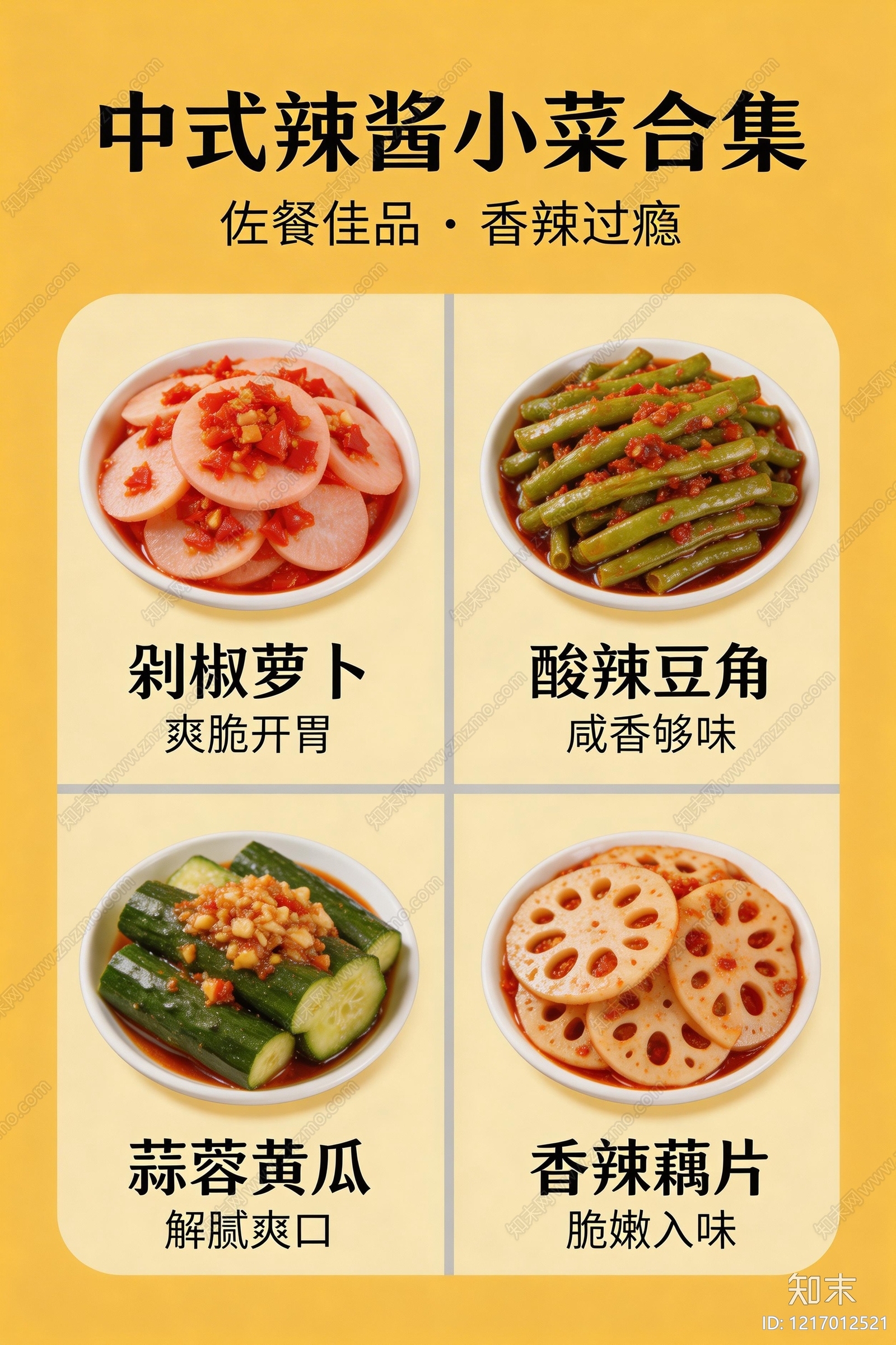 海报贴图下载【ID:1217012521】