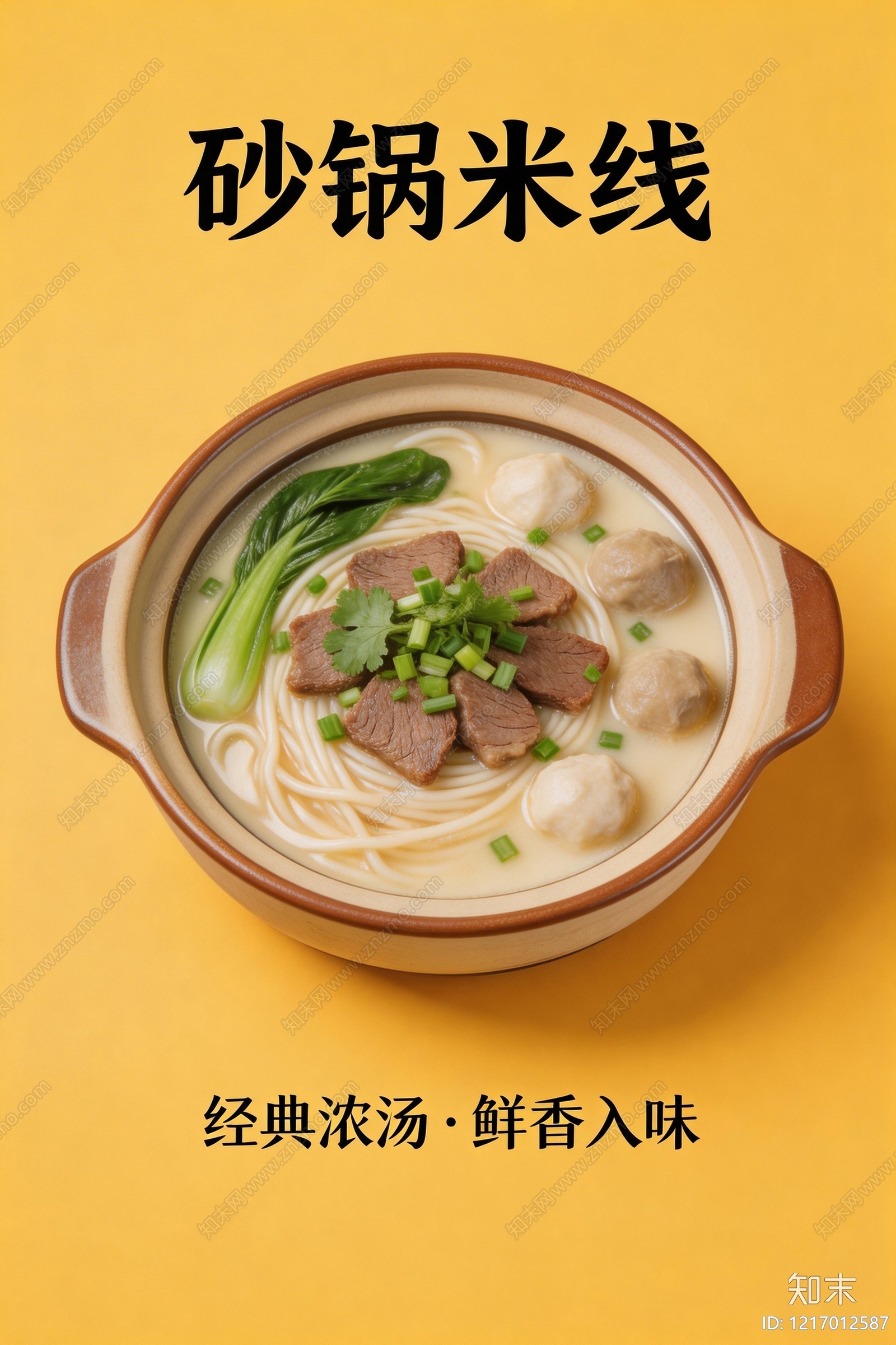 餐饮广告贴图下载【ID:1217012587】