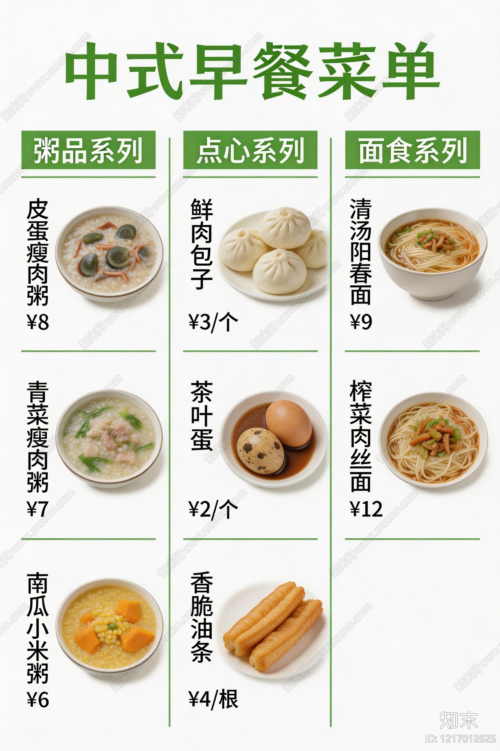 菜单贴图下载【ID:1217012625】