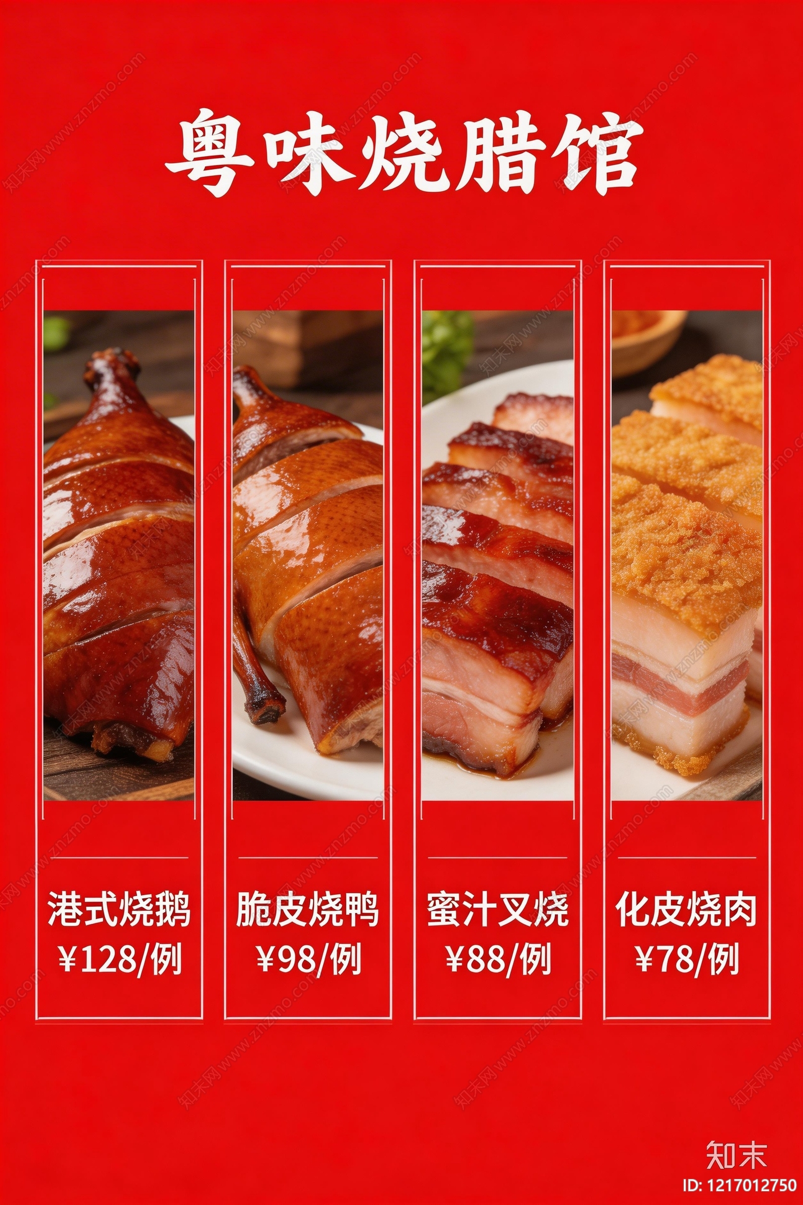 菜单贴图下载【ID:1217012750】