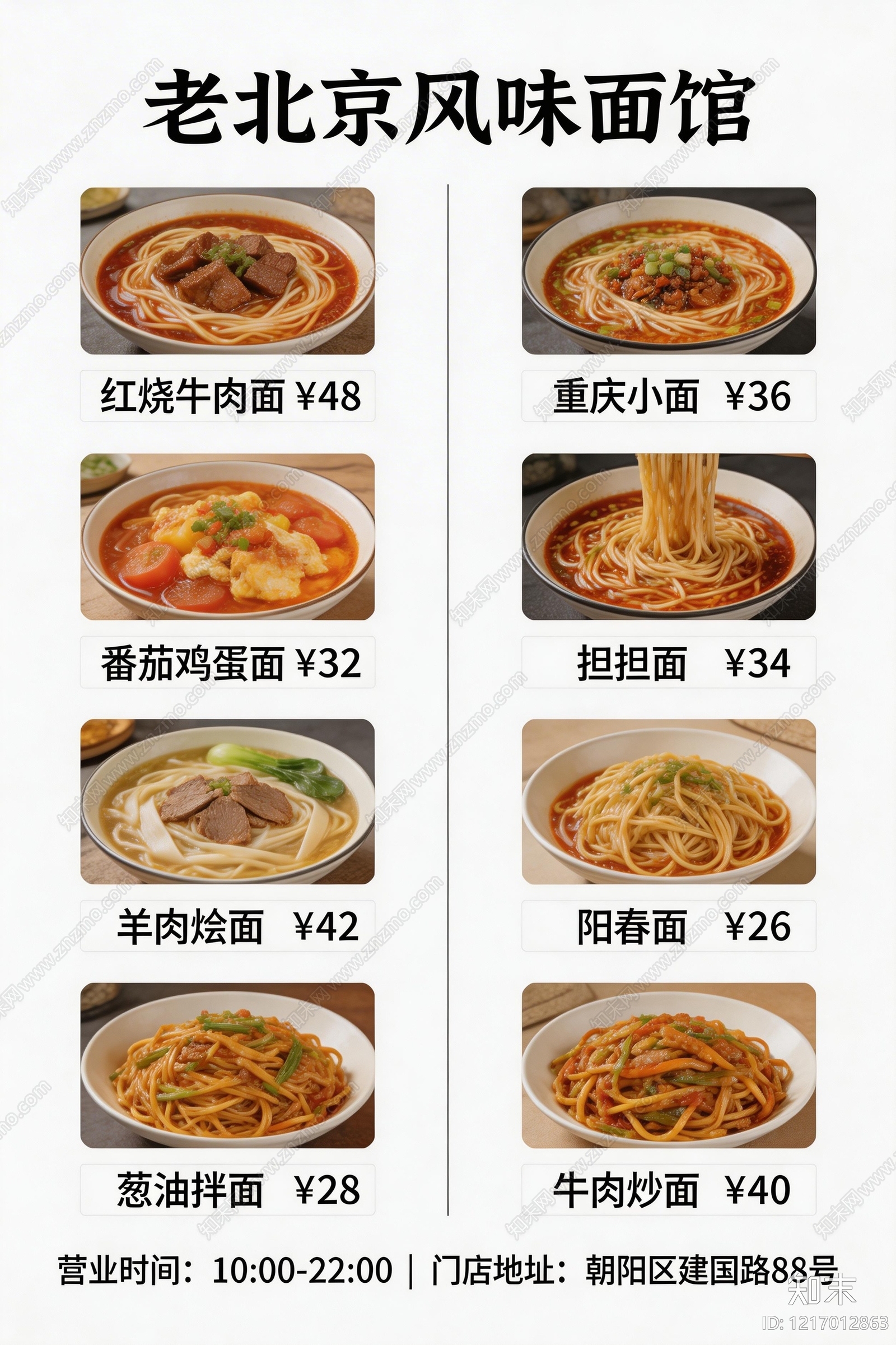 菜单贴图下载【ID:1217012863】