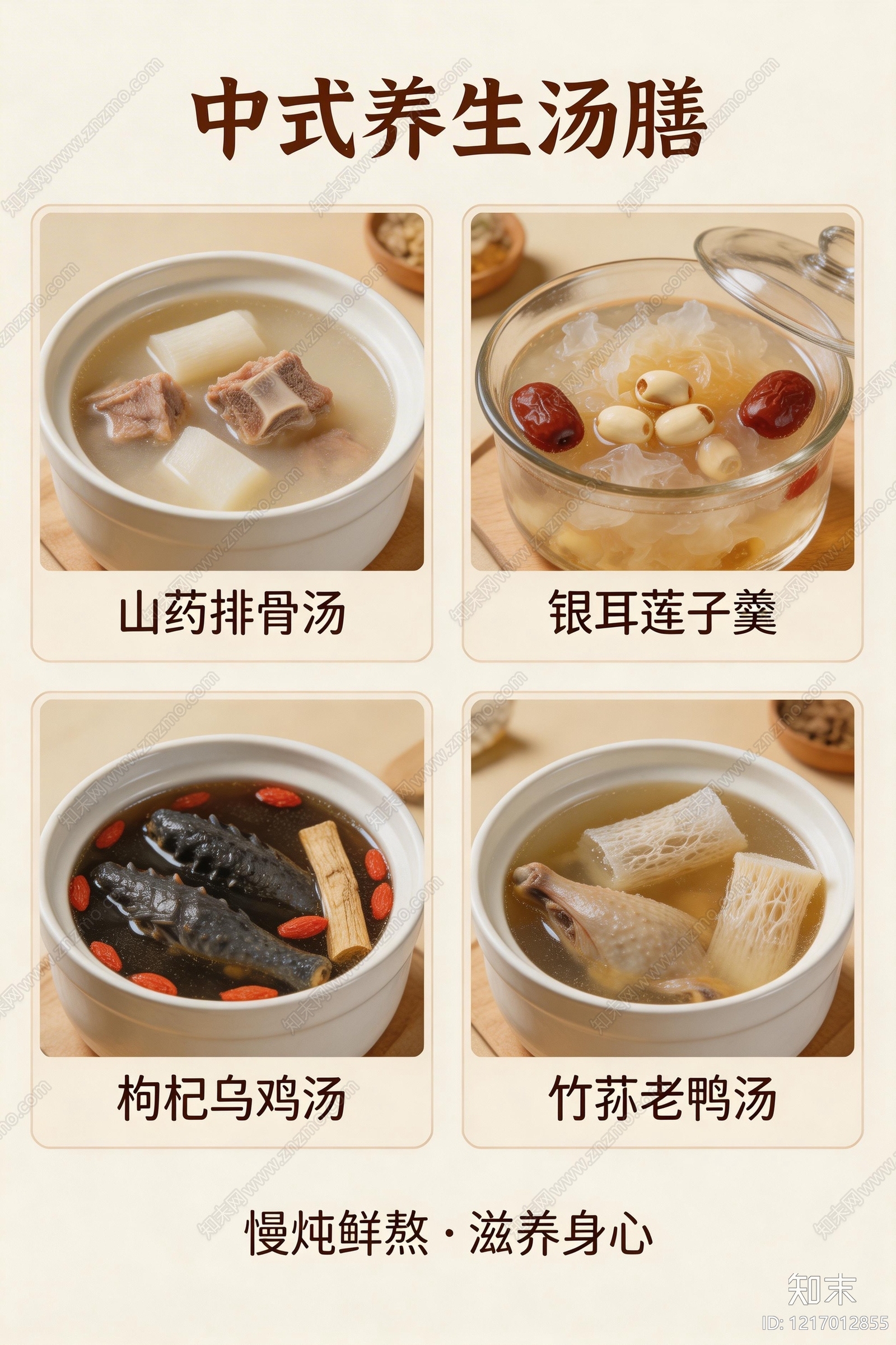 餐饮广告贴图下载【ID:1217012855】