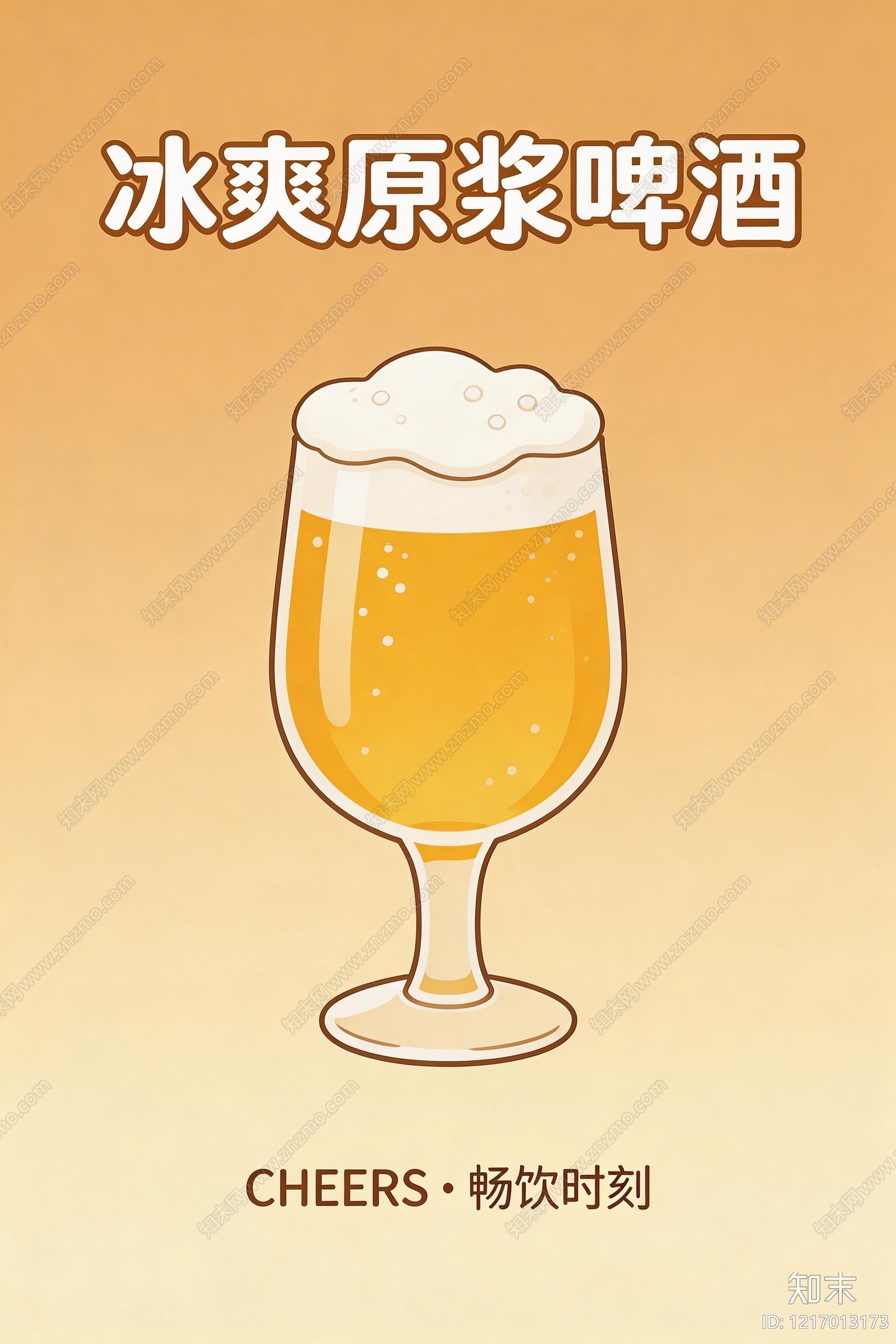 餐饮广告贴图下载【ID:1217013173】