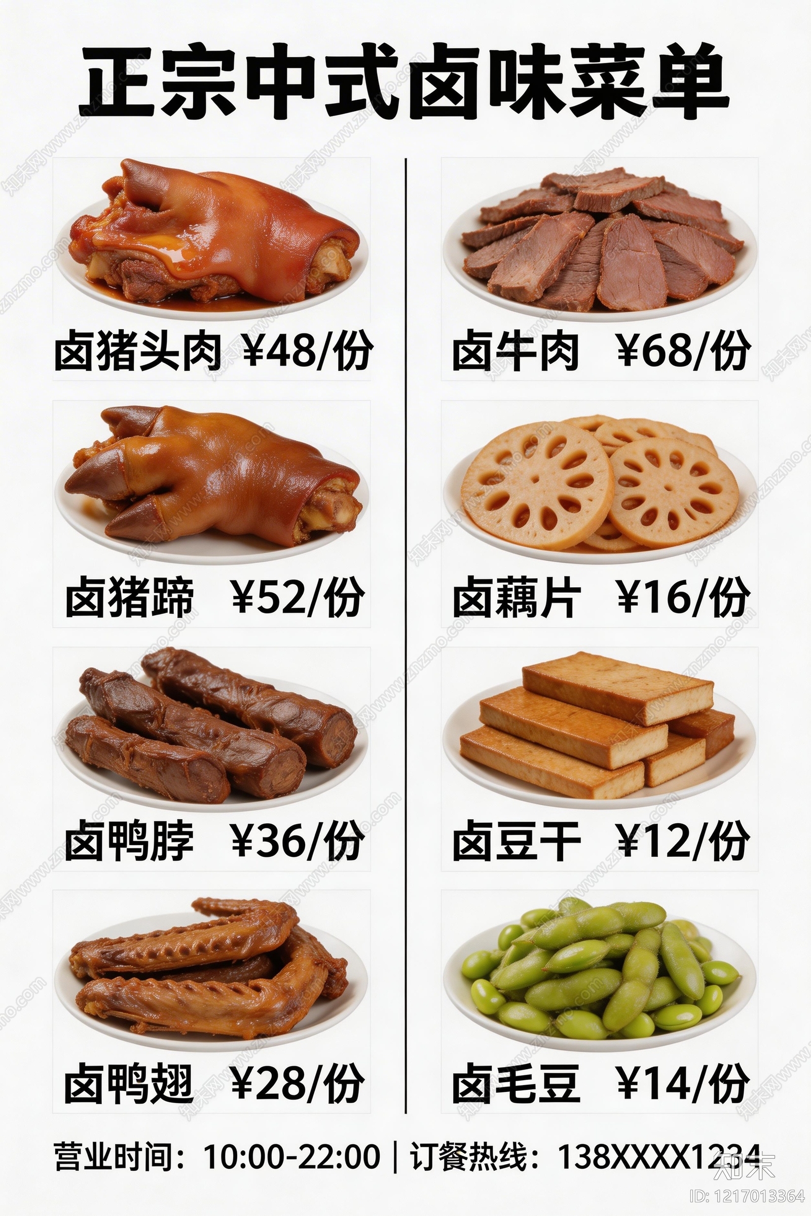 菜单贴图下载【ID:1217013364】