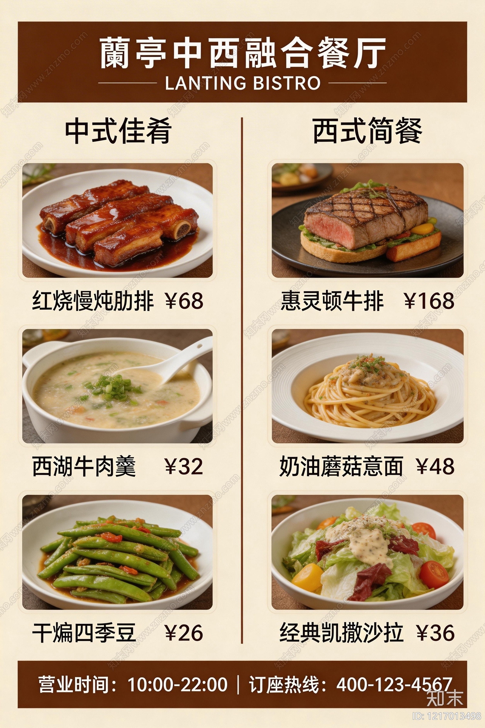 菜单贴图下载【ID:1217013498】