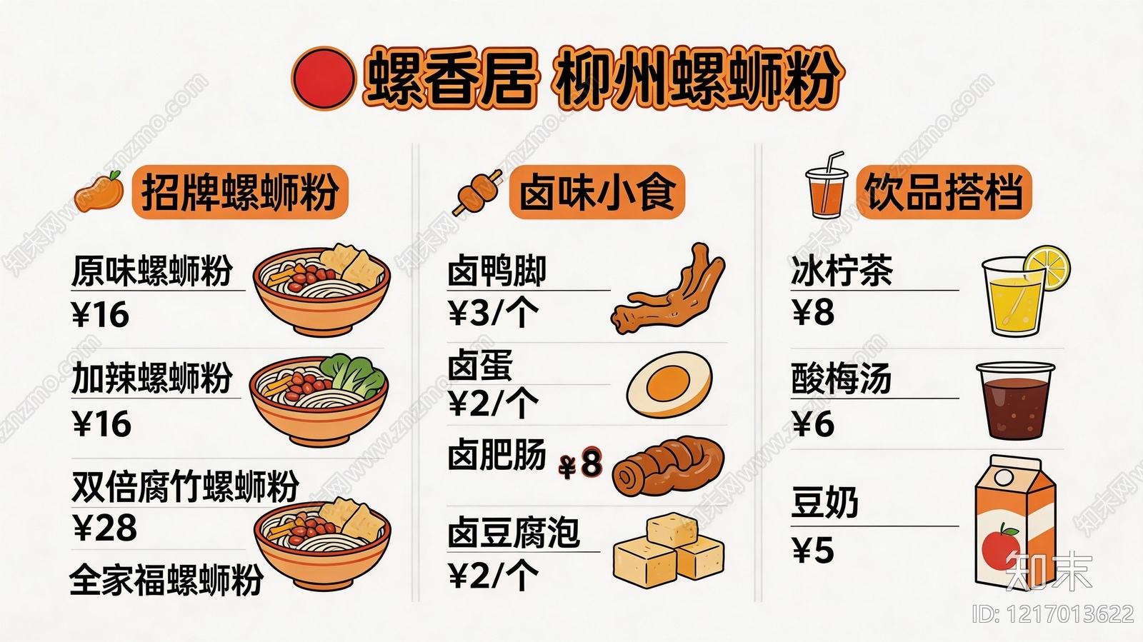 菜单贴图下载【ID:1217013622】