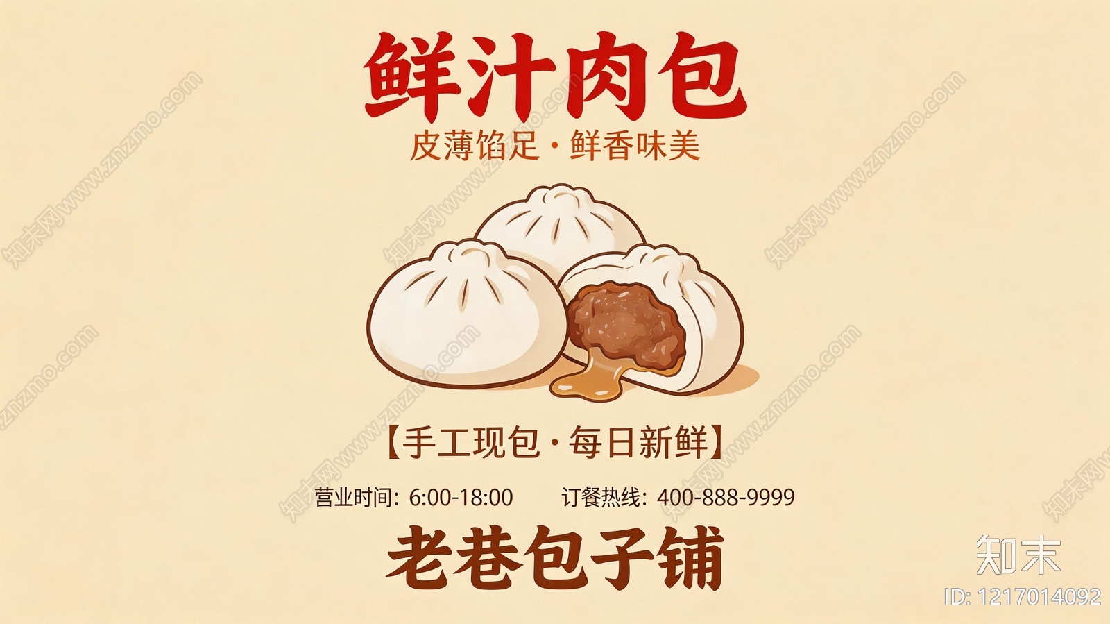 餐饮广告贴图下载【ID:1217014092】