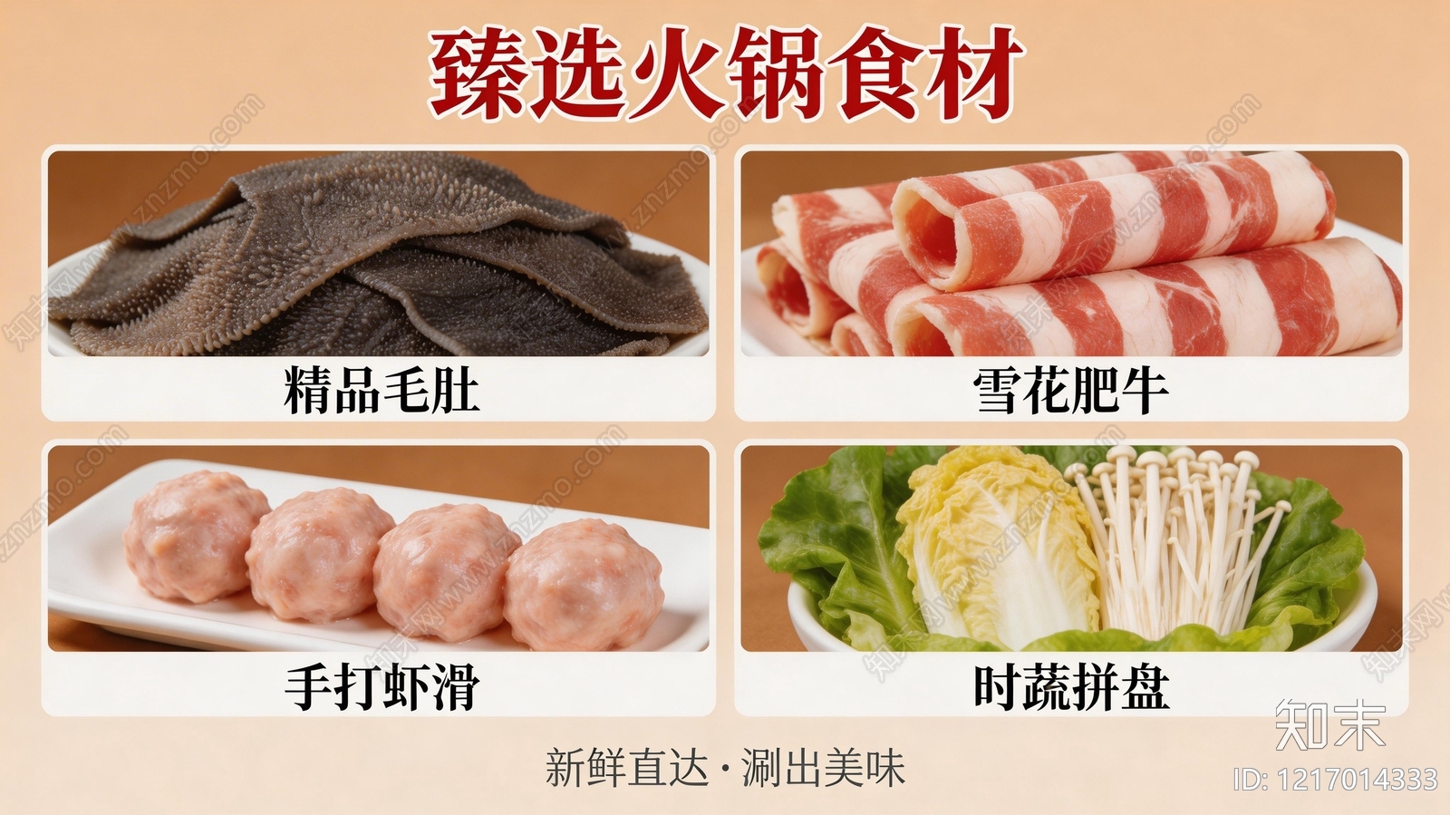 餐饮广告贴图下载【ID:1217014333】