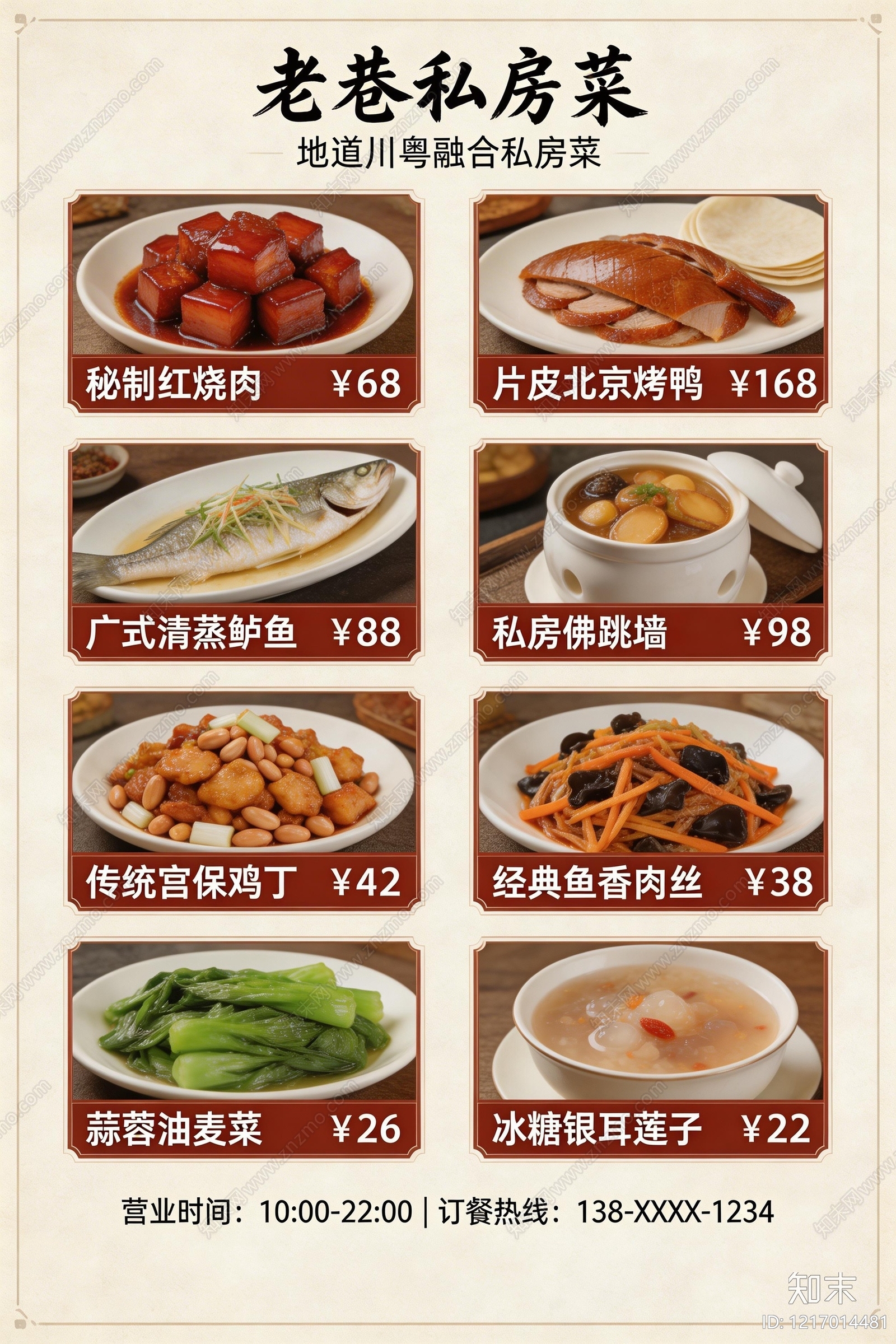 菜单贴图下载【ID:1217014481】