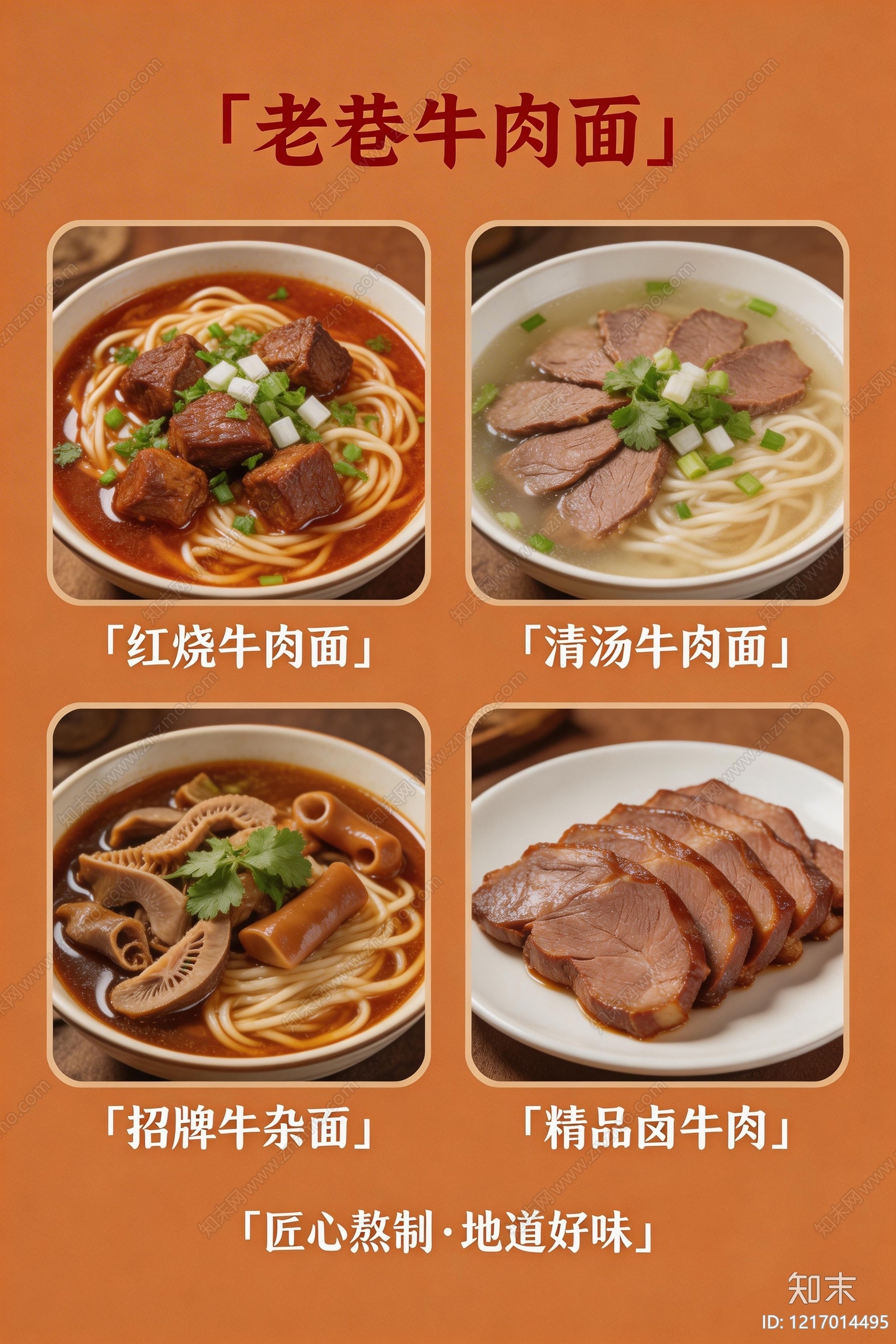 菜单贴图下载【ID:1217014495】