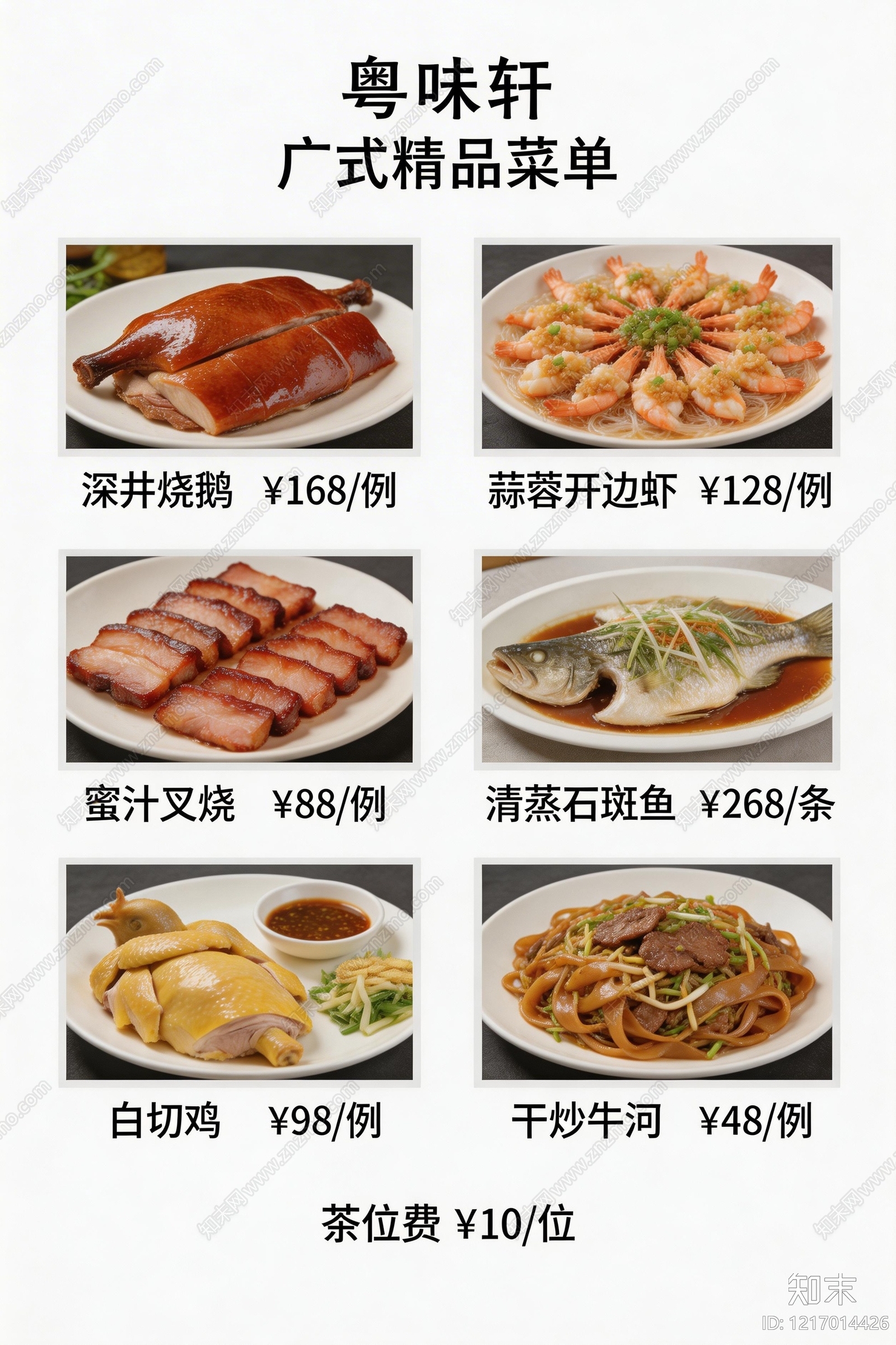 菜单贴图下载【ID:1217014426】