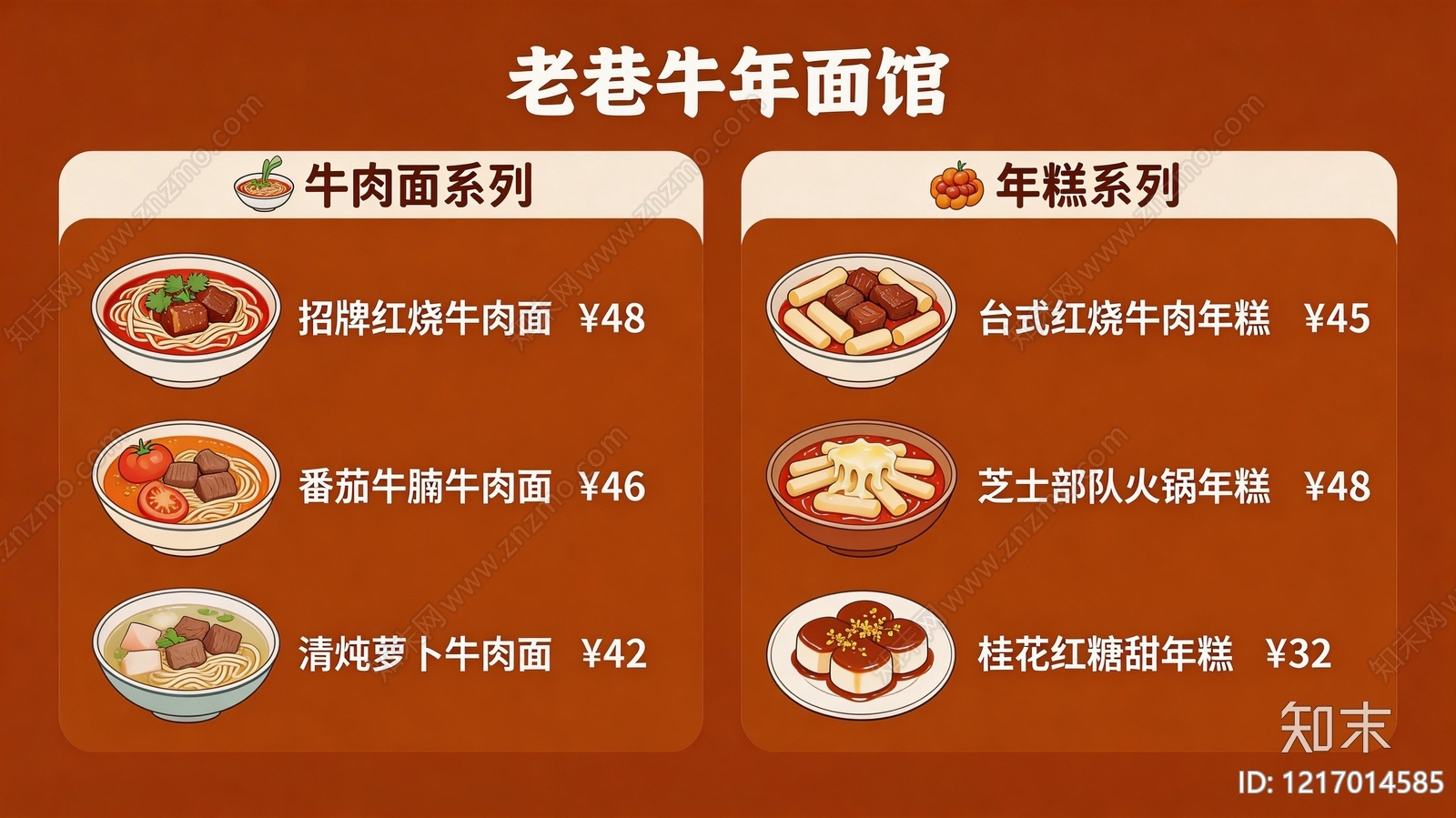 菜单贴图下载【ID:1217014585】