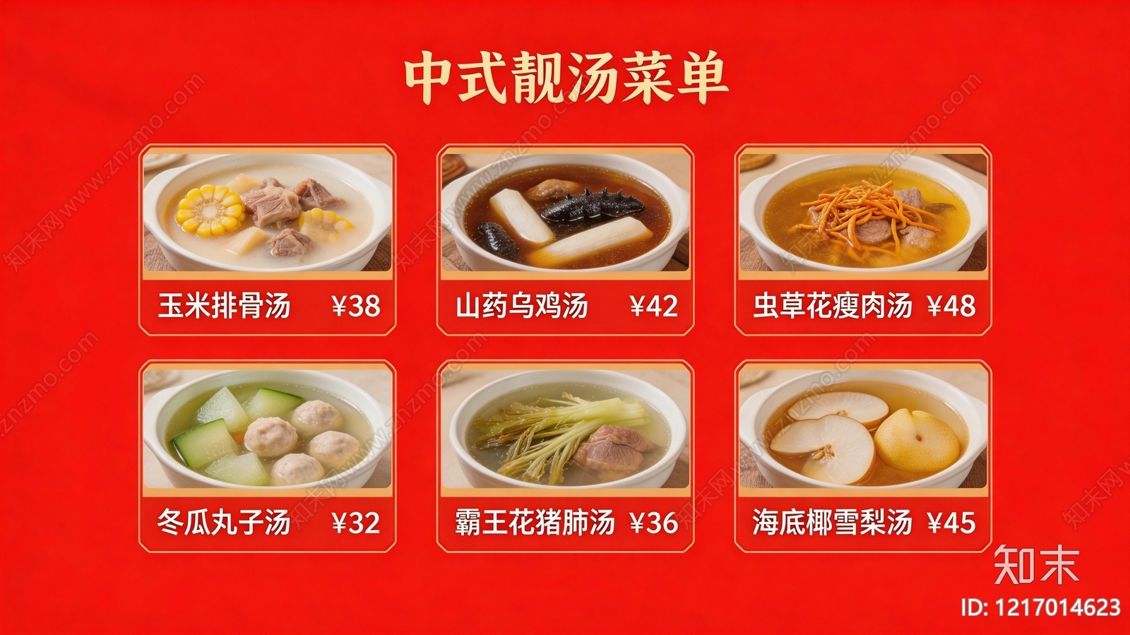 菜单贴图下载【ID:1217014623】