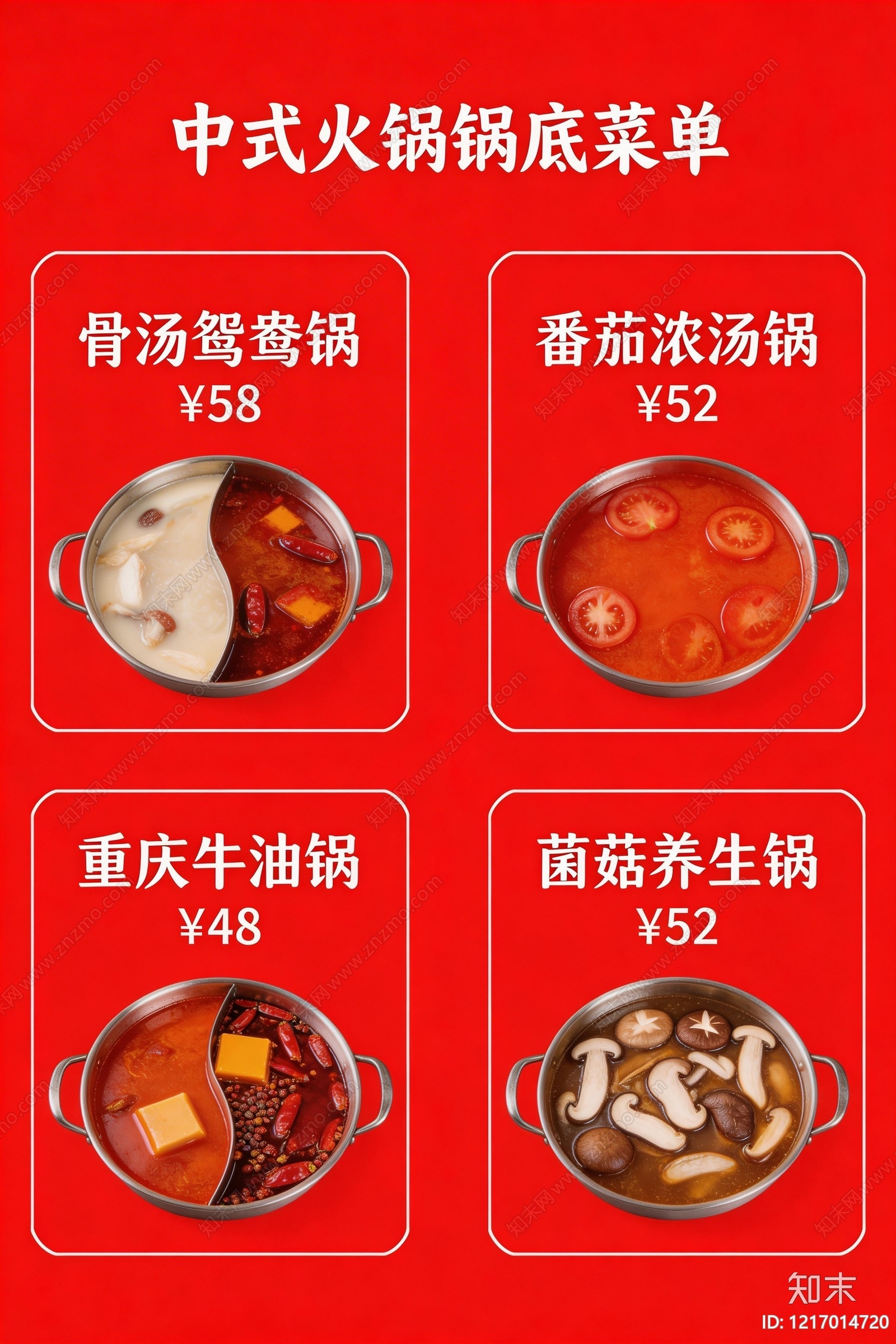 菜单贴图下载【ID:1217014720】