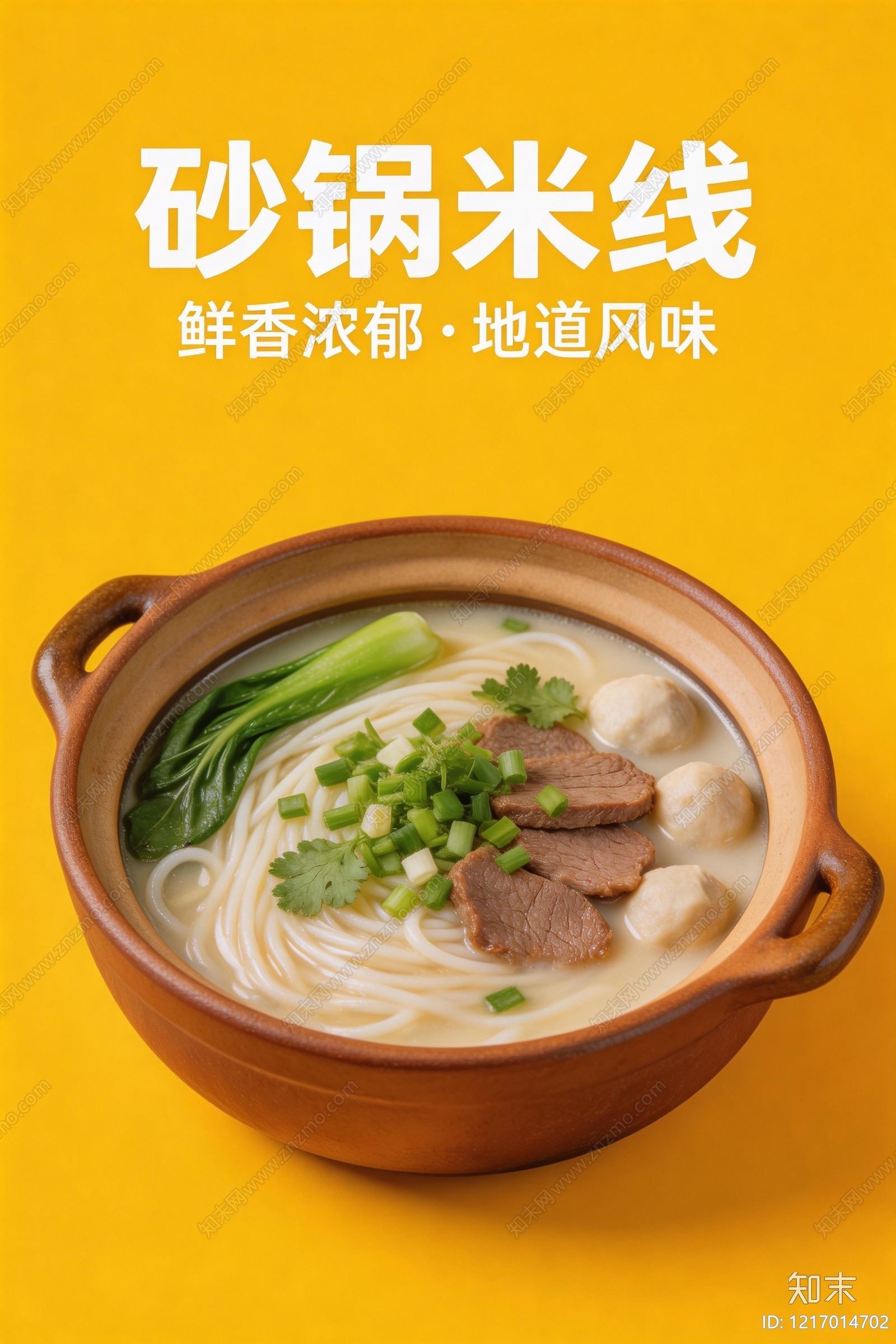 餐饮广告贴图下载【ID:1217014702】