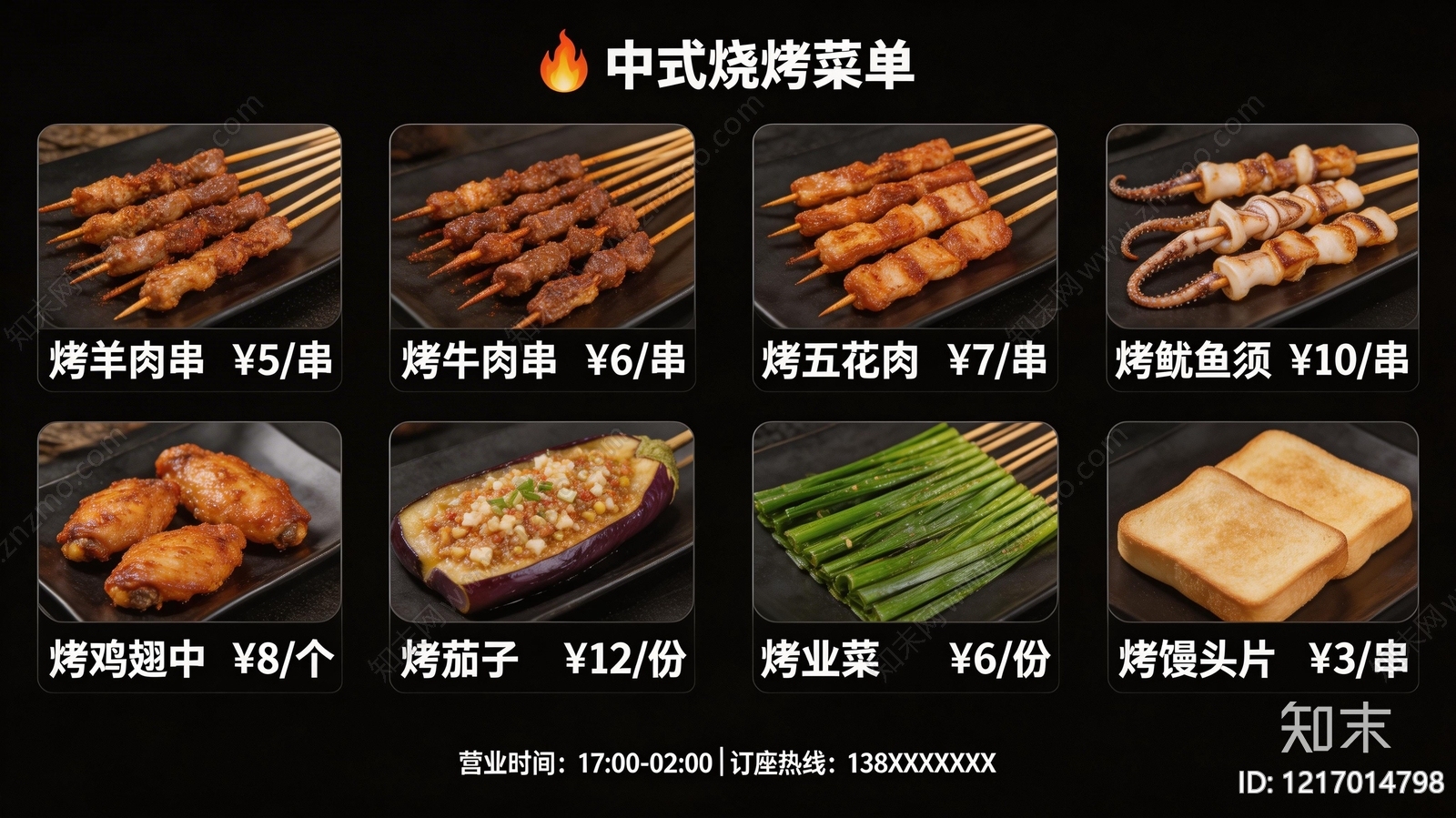 菜单贴图下载【ID:1217014798】