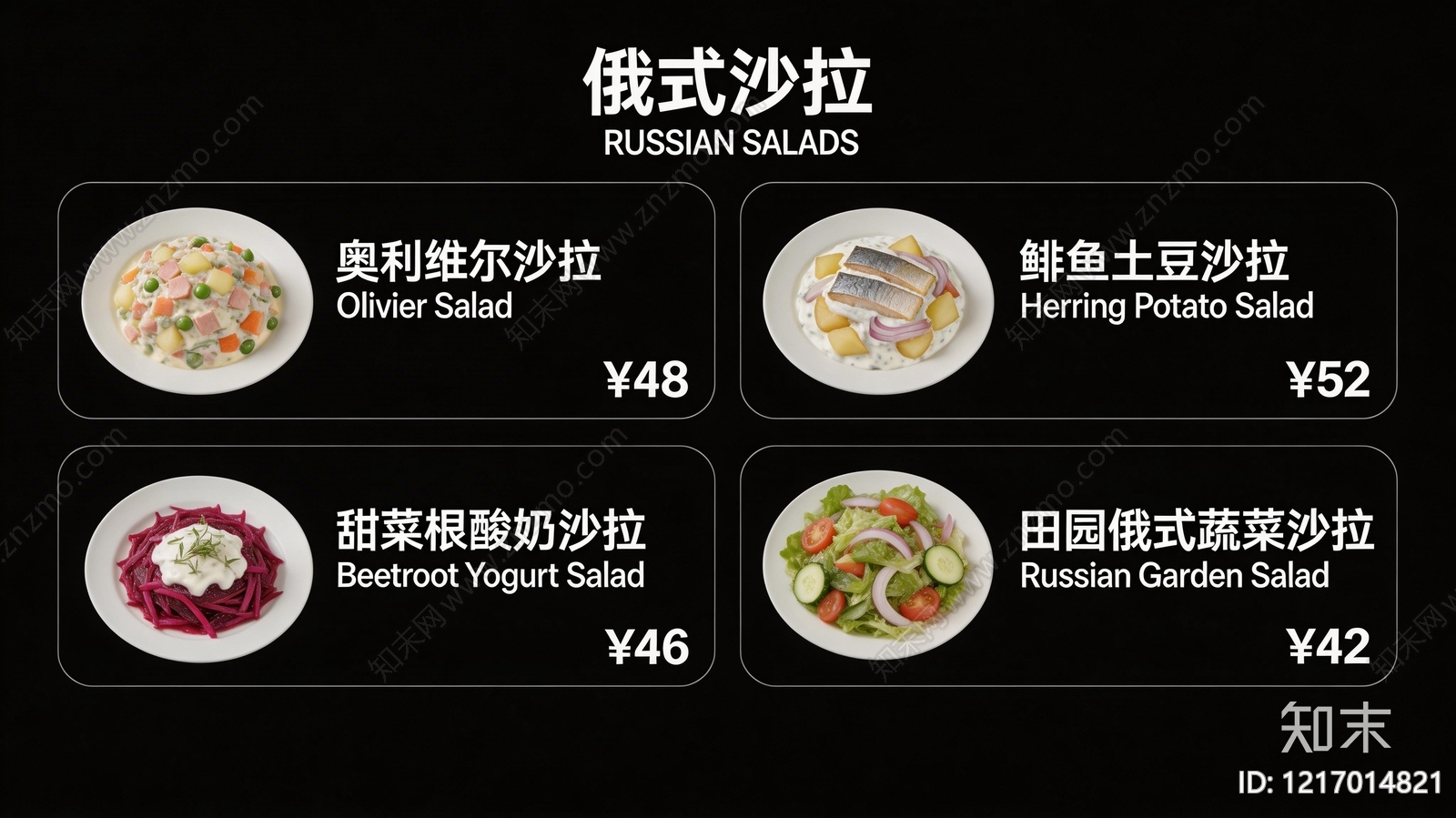 菜单贴图下载【ID:1217014821】