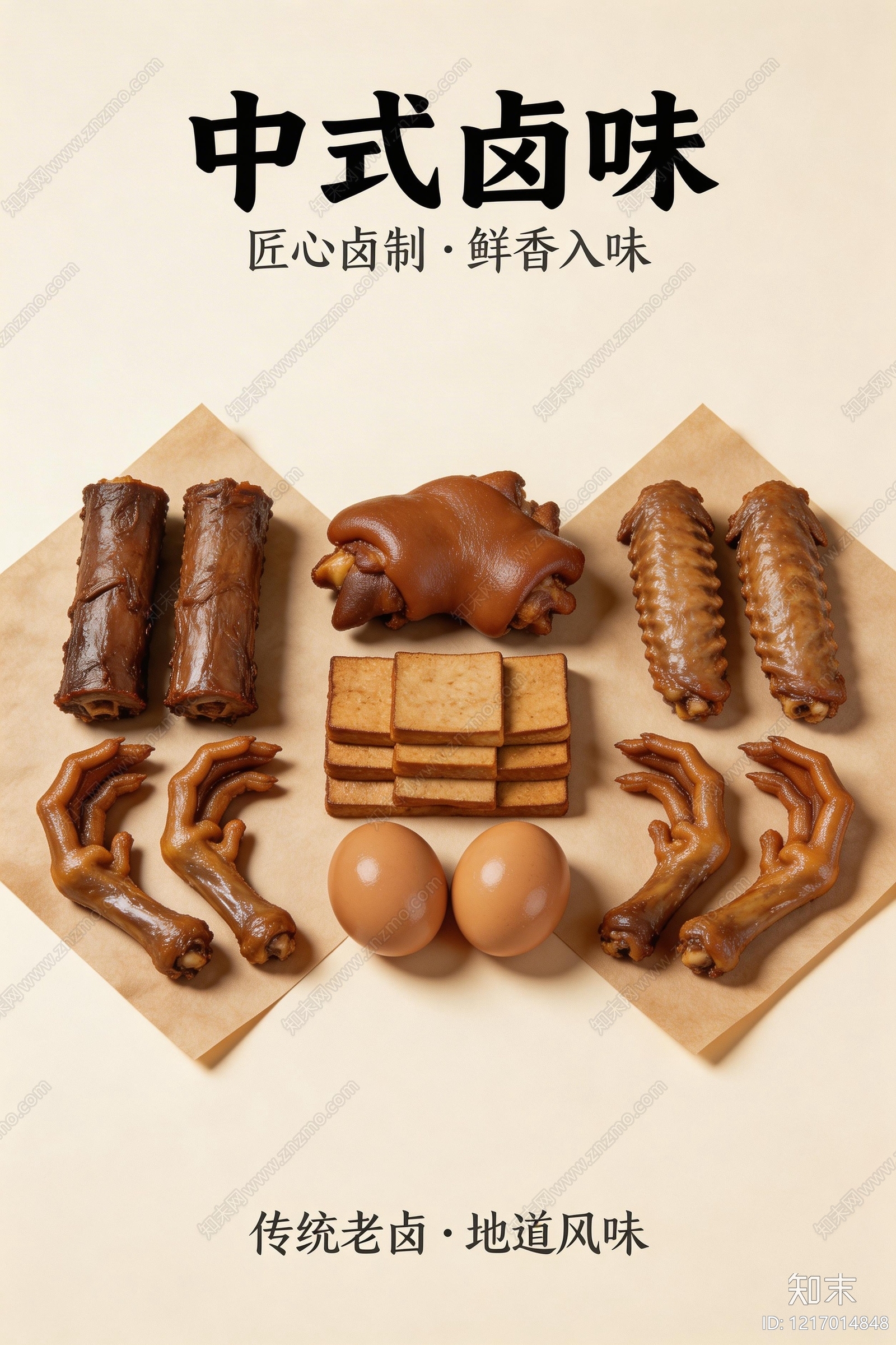 餐饮广告贴图下载【ID:1217014848】