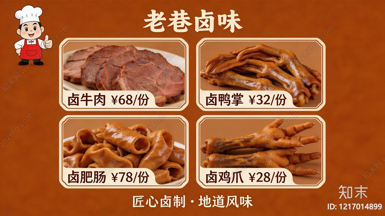 菜单贴图下载【ID:1217014899】